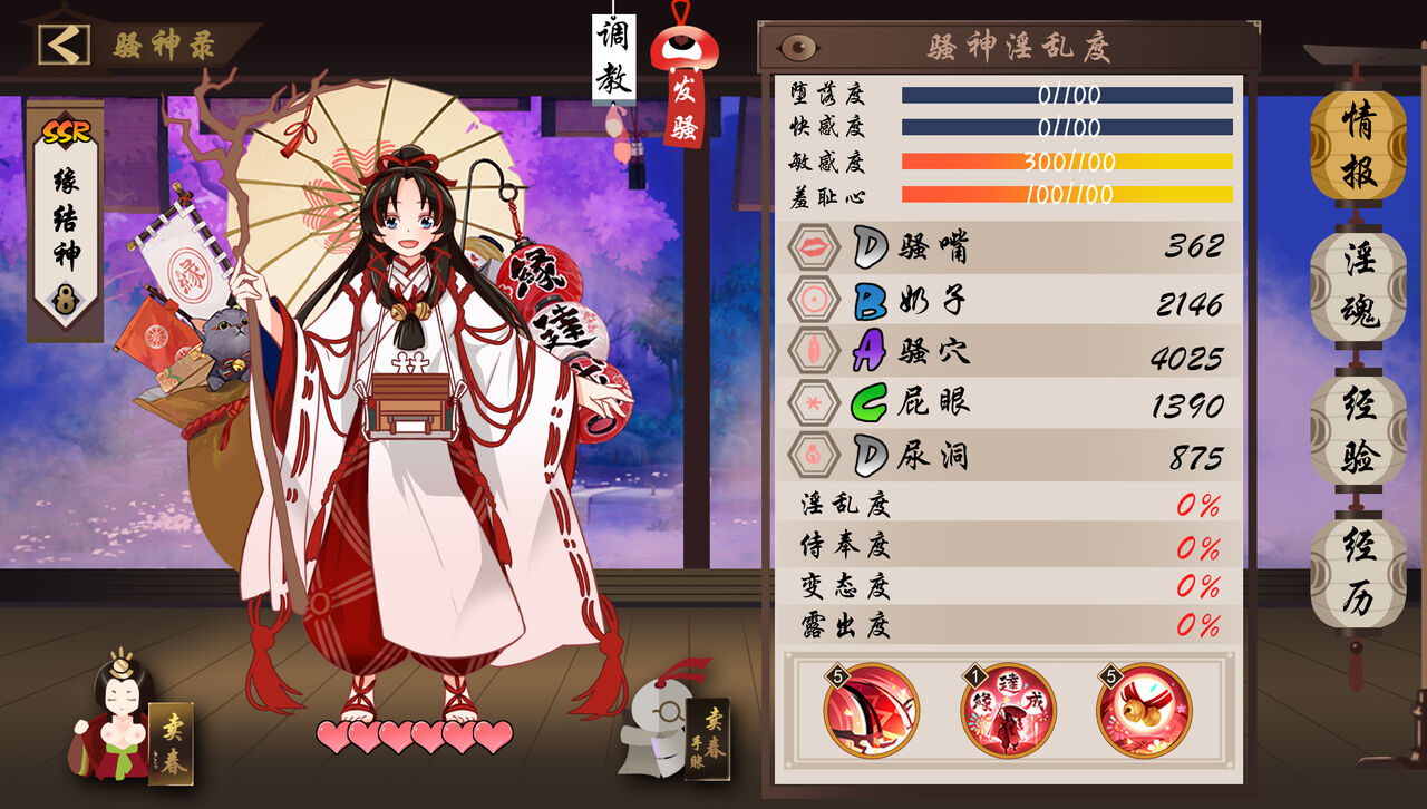 淫游记 阴阳师+缘结神皮肤 page 1 full