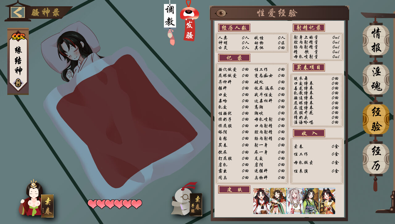 淫游记 阴阳师+缘结神皮肤 page 5 full