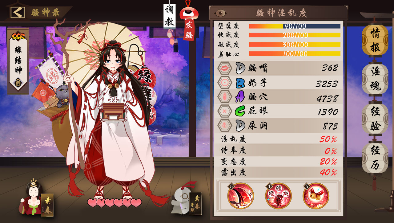 淫游记 阴阳师+缘结神皮肤 page 6 full