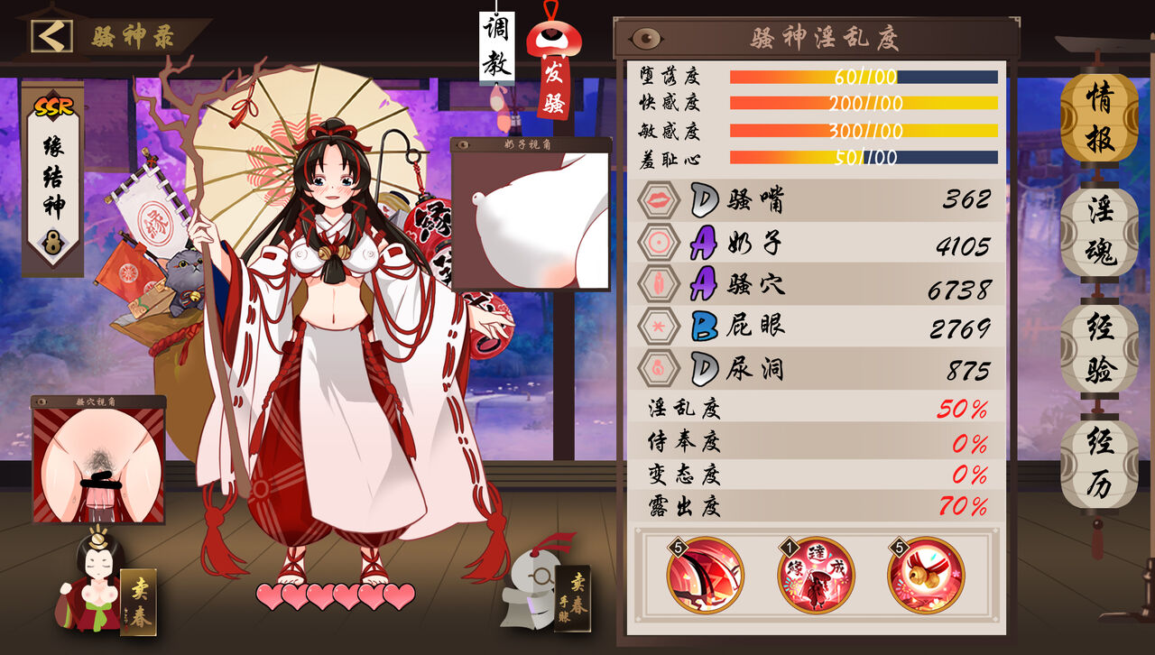 淫游记 阴阳师+缘结神皮肤 page 9 full
