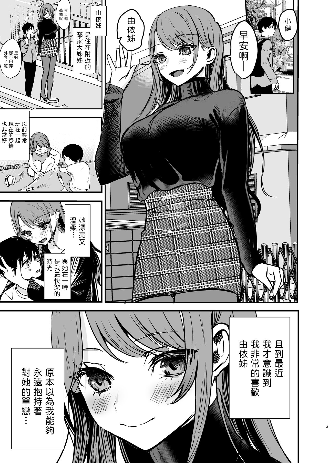 婚約破棄になったお姉ちゃんを慰めたらお泊りHすることになった僕。  中文翻譯 page 1 full