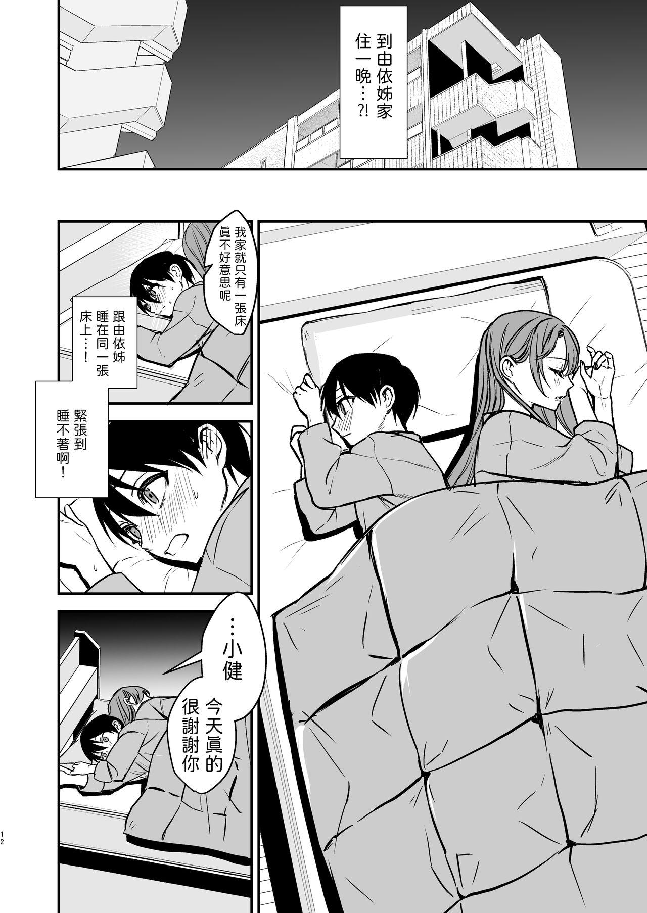 婚約破棄になったお姉ちゃんを慰めたらお泊りHすることになった僕。  中文翻譯 page 10 full