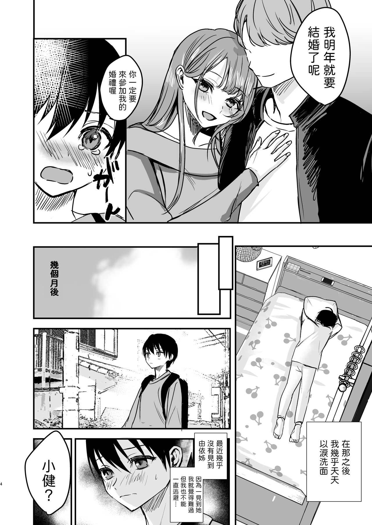 婚約破棄になったお姉ちゃんを慰めたらお泊りHすることになった僕。  中文翻譯 page 2 full