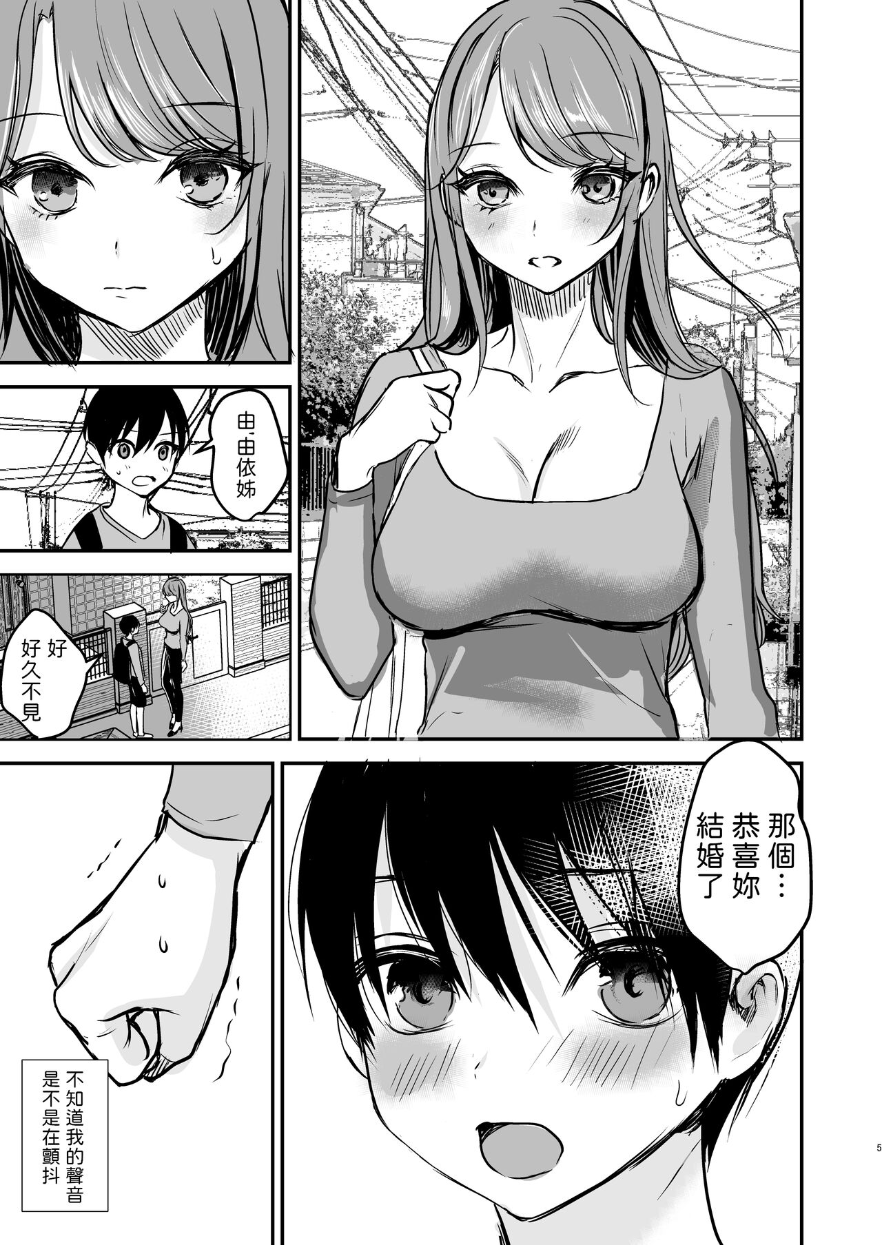 婚約破棄になったお姉ちゃんを慰めたらお泊りHすることになった僕。  中文翻譯 page 3 full