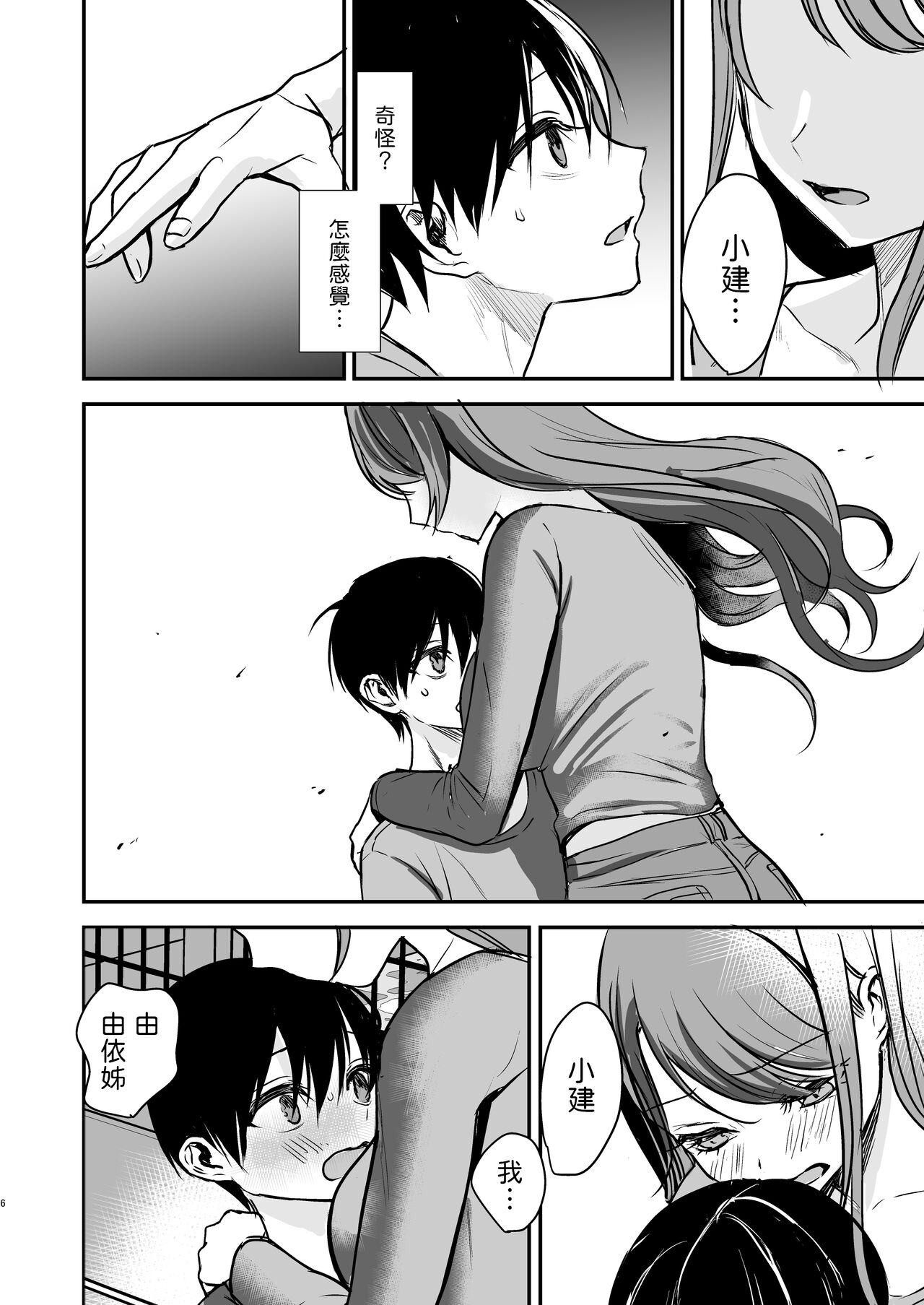 婚約破棄になったお姉ちゃんを慰めたらお泊りHすることになった僕。  中文翻譯 page 4 full