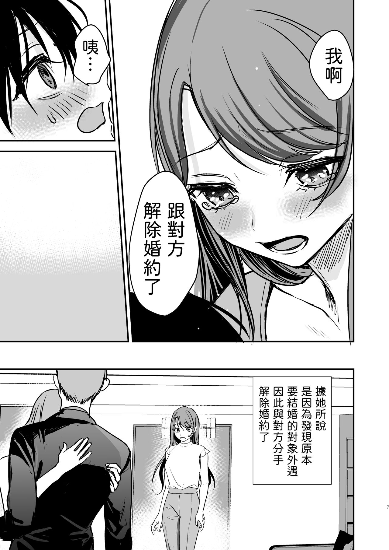 婚約破棄になったお姉ちゃんを慰めたらお泊りHすることになった僕。  中文翻譯 page 5 full
