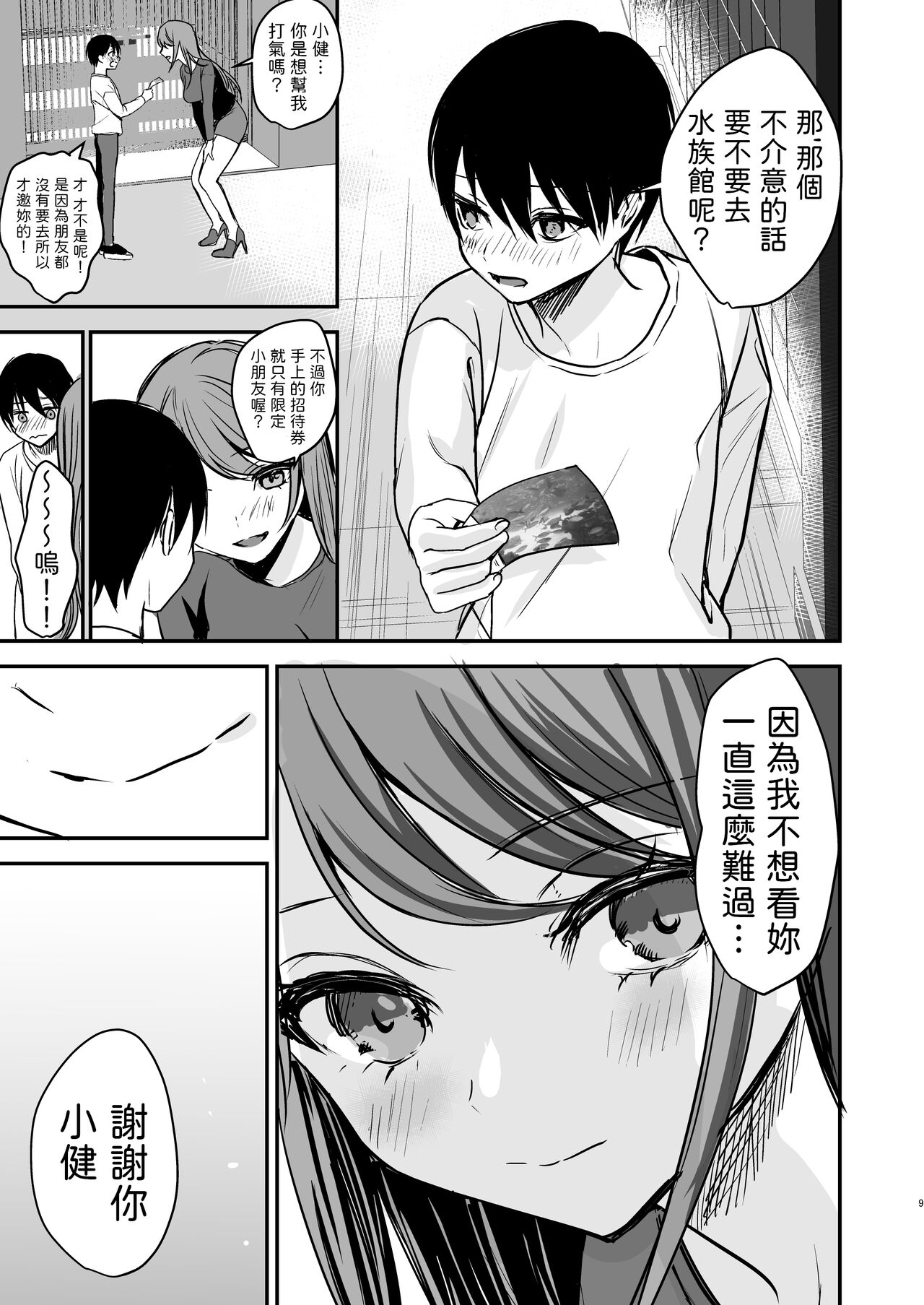 婚約破棄になったお姉ちゃんを慰めたらお泊りHすることになった僕。  中文翻譯 page 7 full