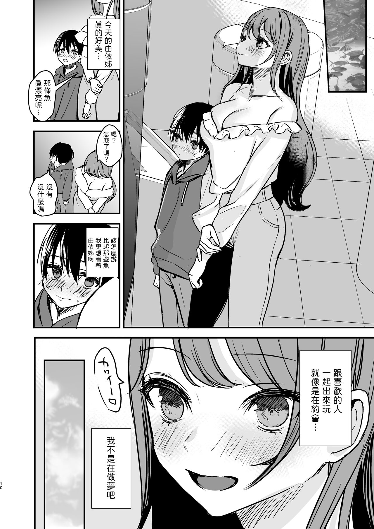 婚約破棄になったお姉ちゃんを慰めたらお泊りHすることになった僕。  中文翻譯 page 8 full