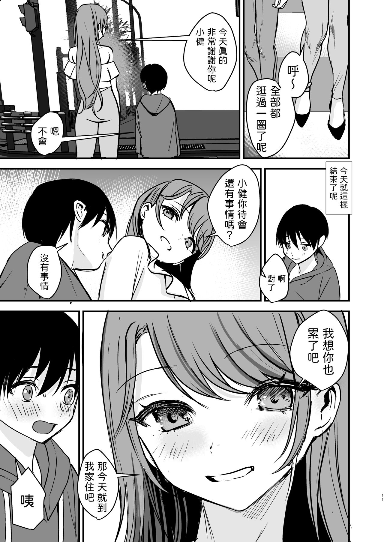 婚約破棄になったお姉ちゃんを慰めたらお泊りHすることになった僕。  中文翻譯 page 9 full