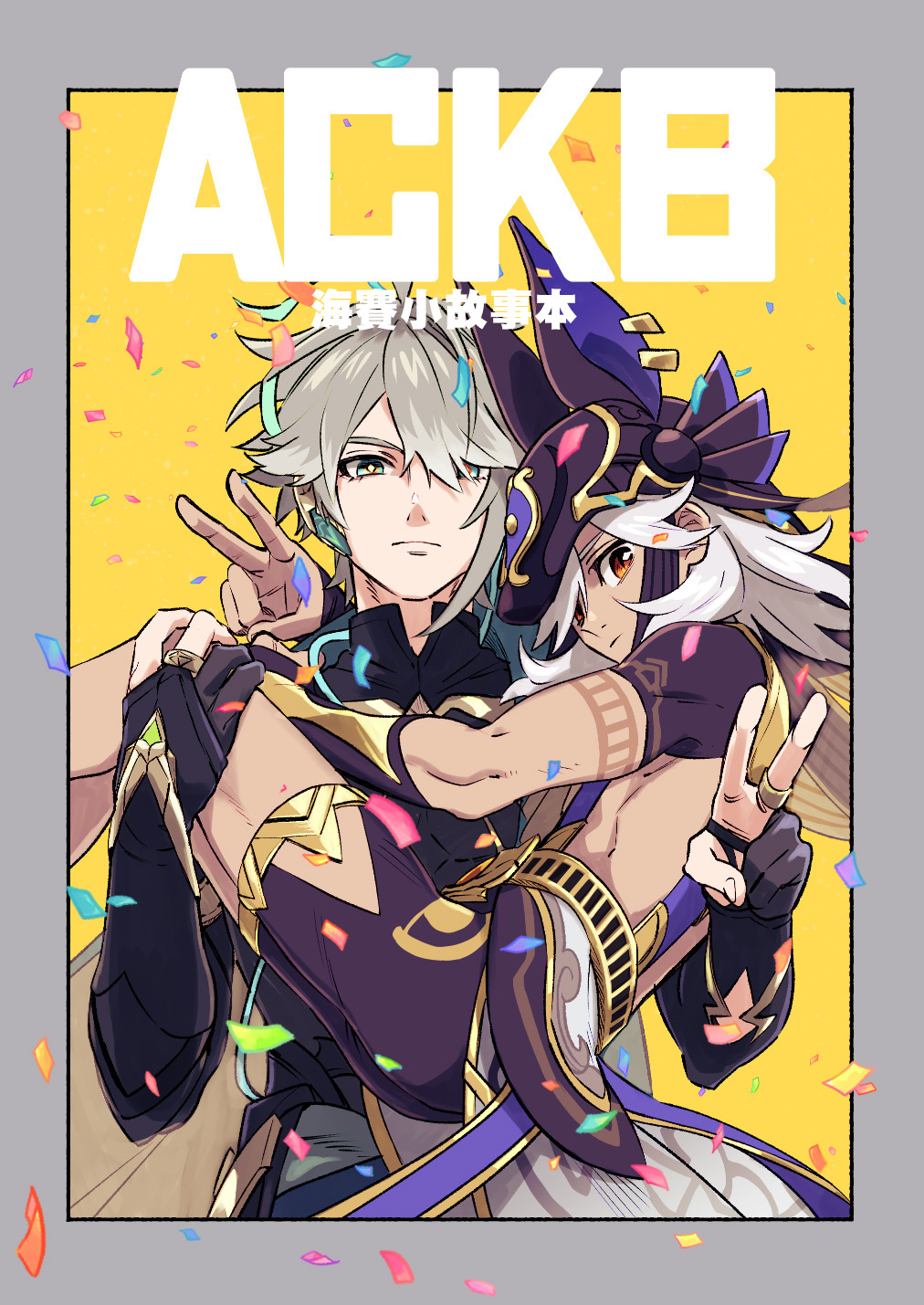 ACKB（原神） page 1 full