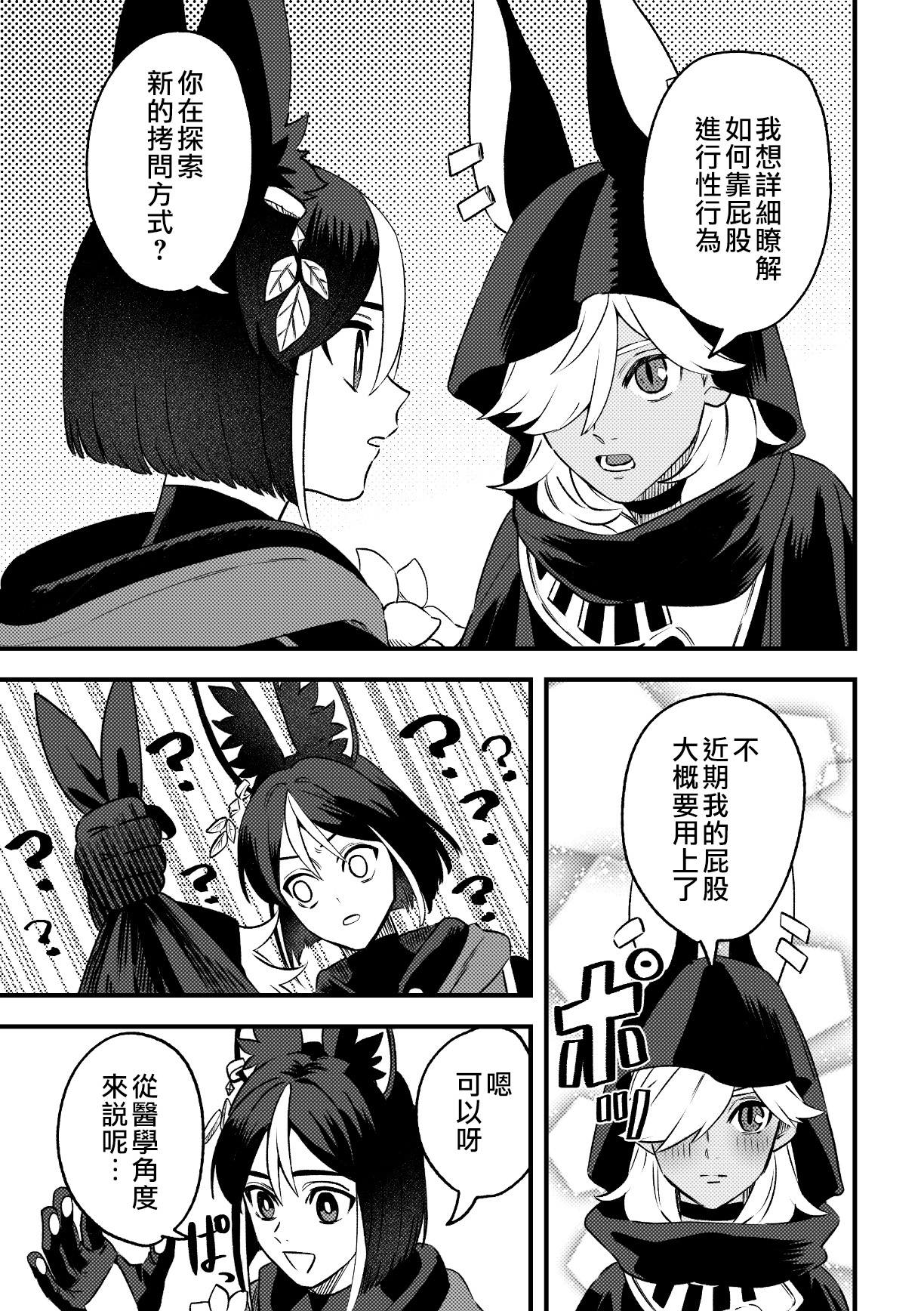 ACKB（原神） page 10 full