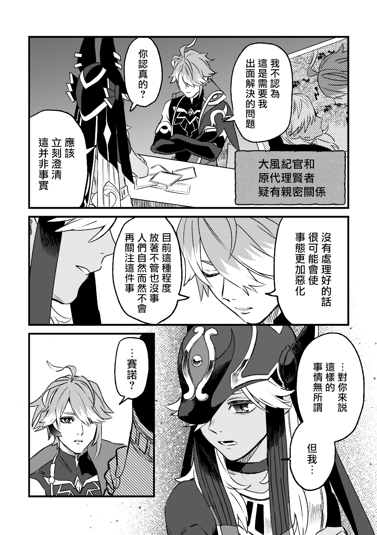 ACKB（原神） page 3 full