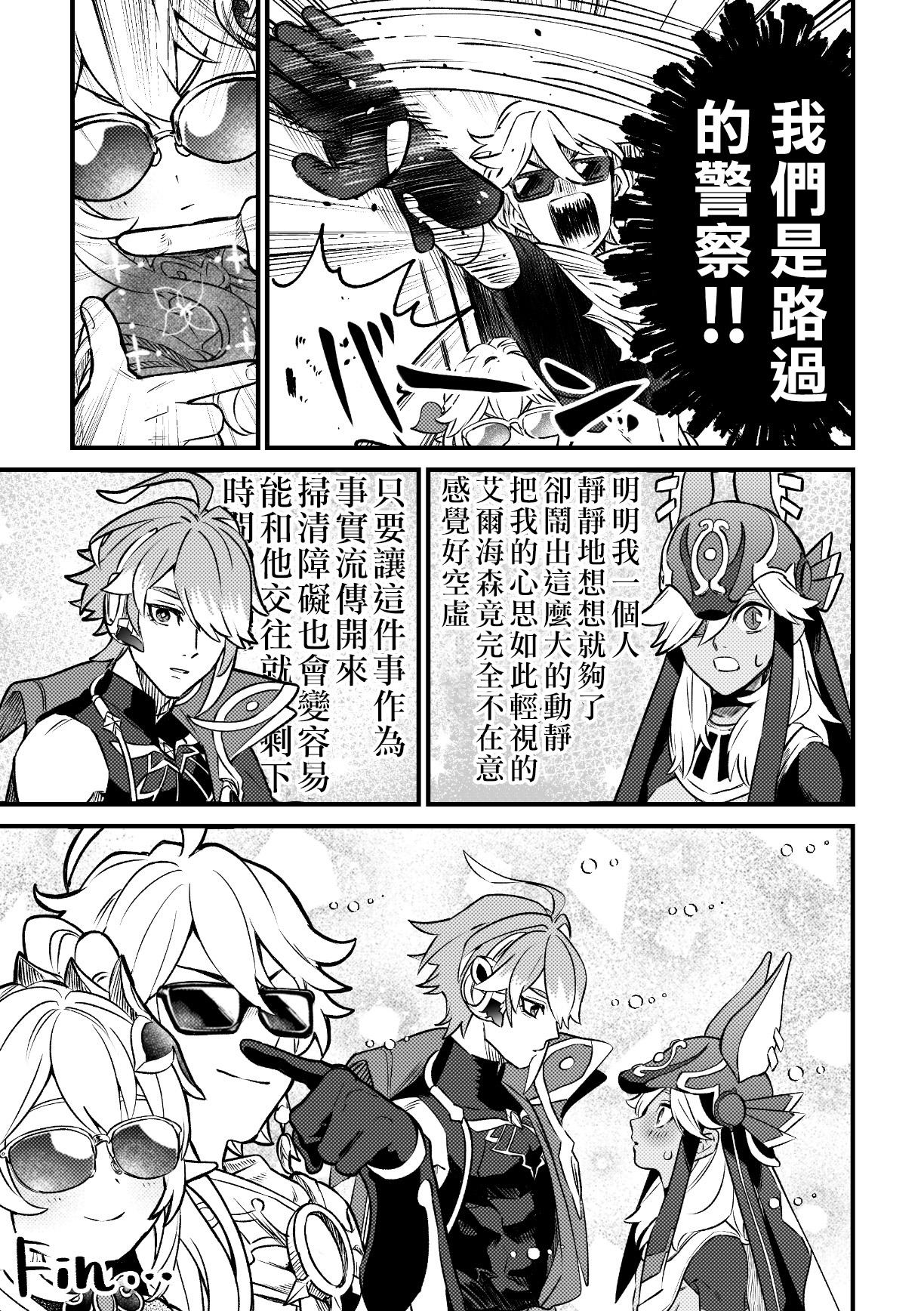 ACKB（原神） page 4 full