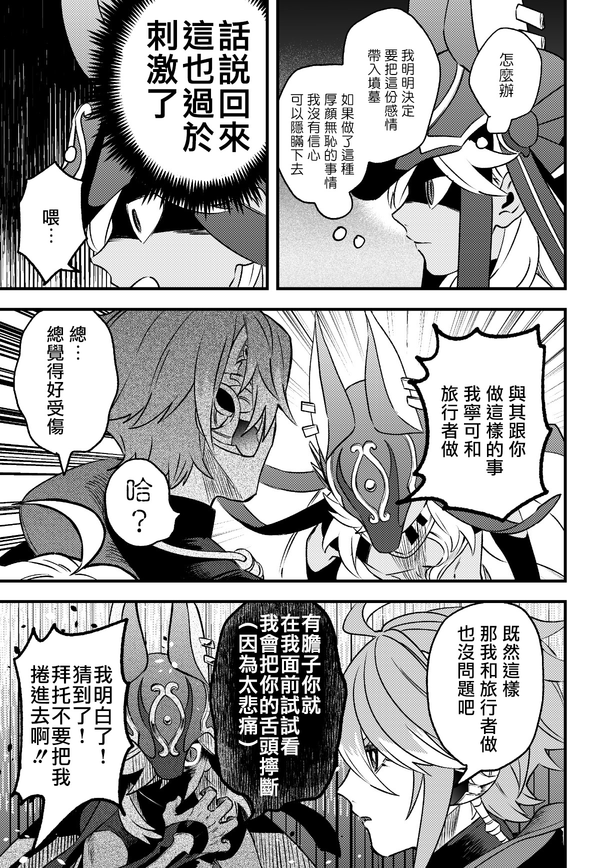 ACKB（原神） page 6 full