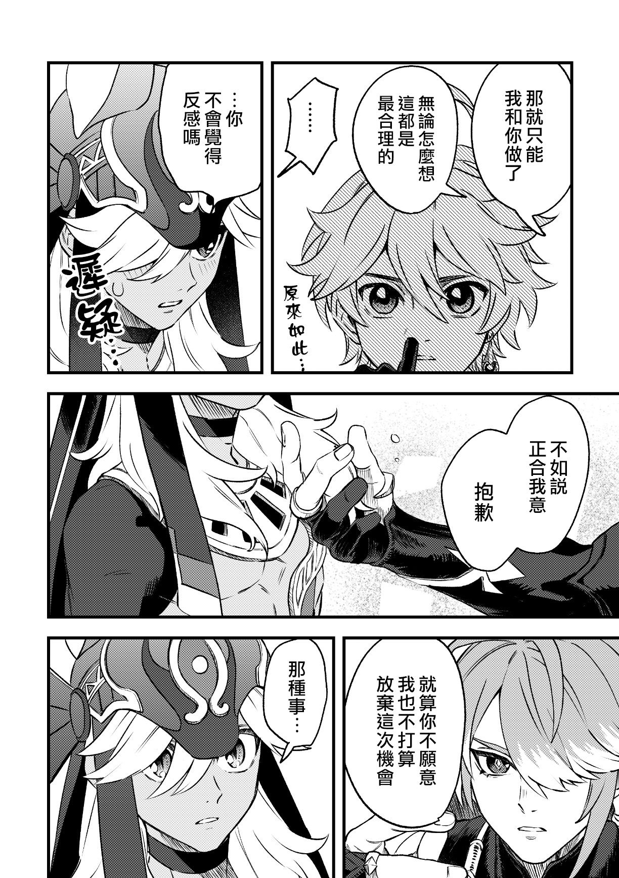 ACKB（原神） page 7 full