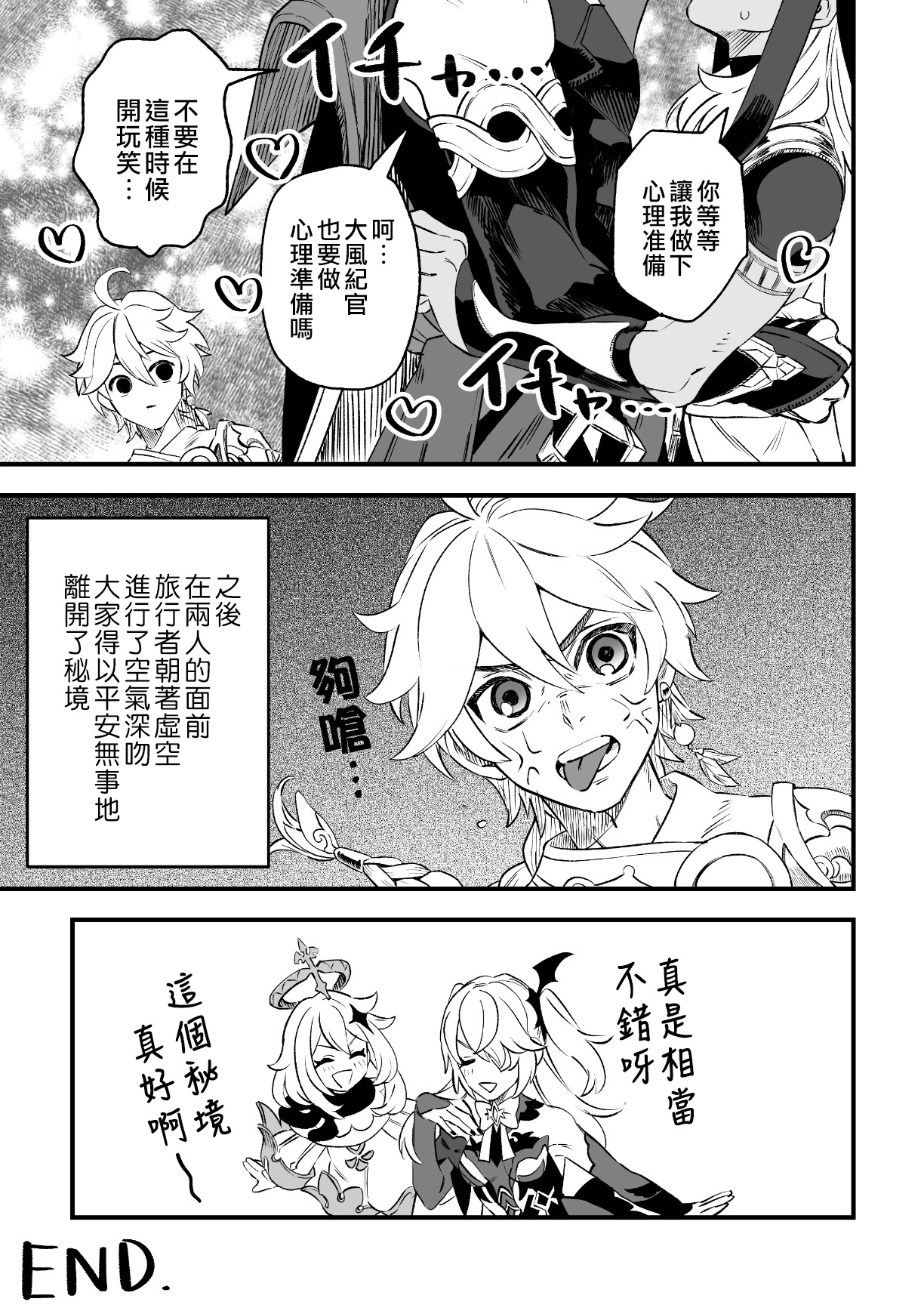ACKB（原神） page 8 full