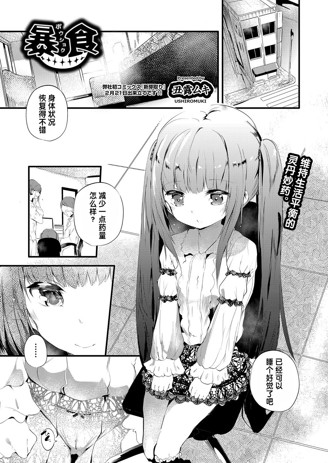 Boushoku page 1 full