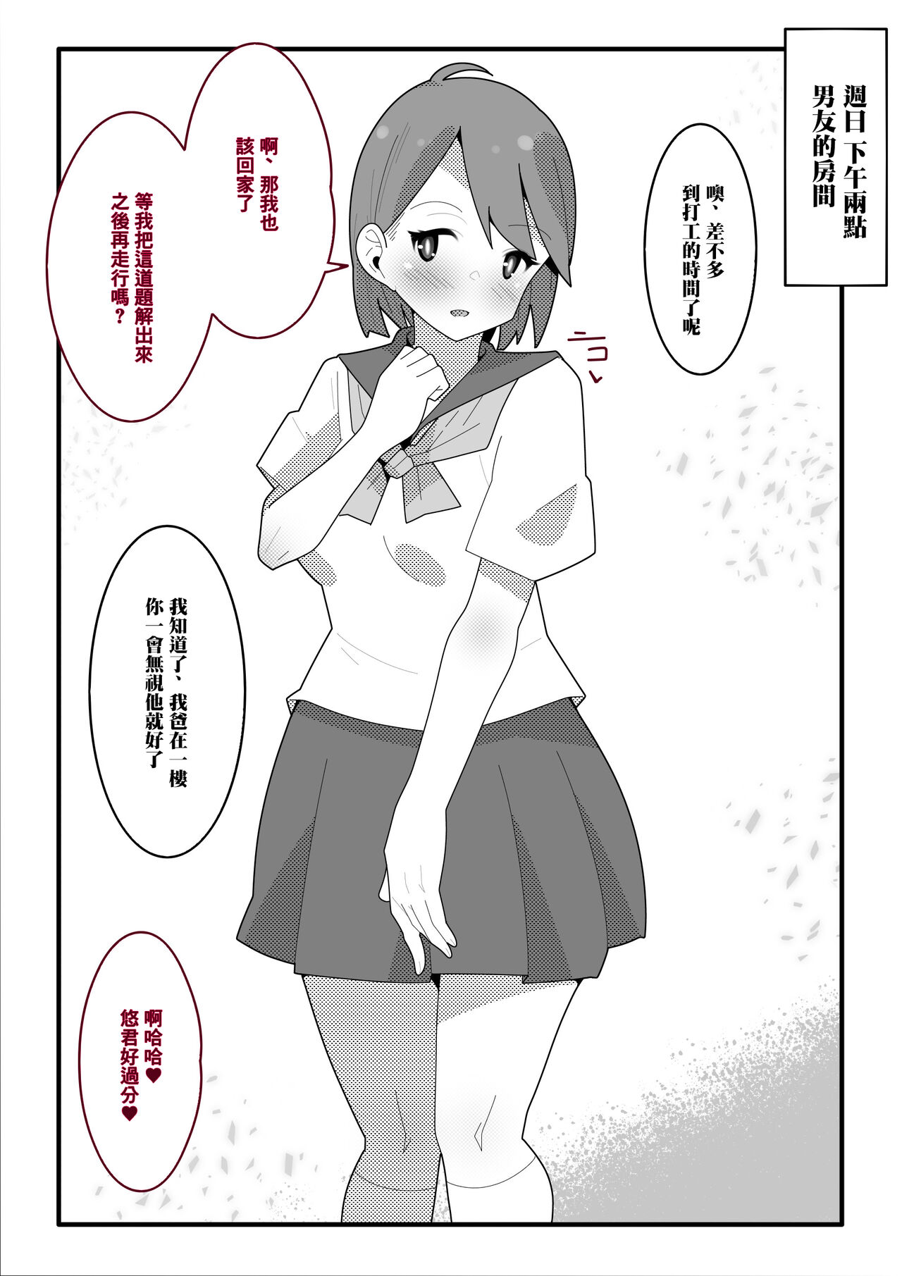 彼氏のお父さんに抱かれています page 2 full