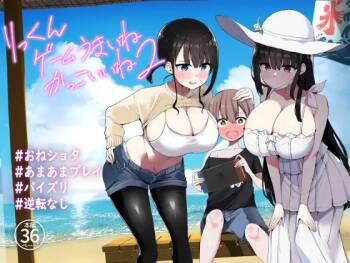 Rikkun, Game Umai ne. Kakkoii ne 2 cover