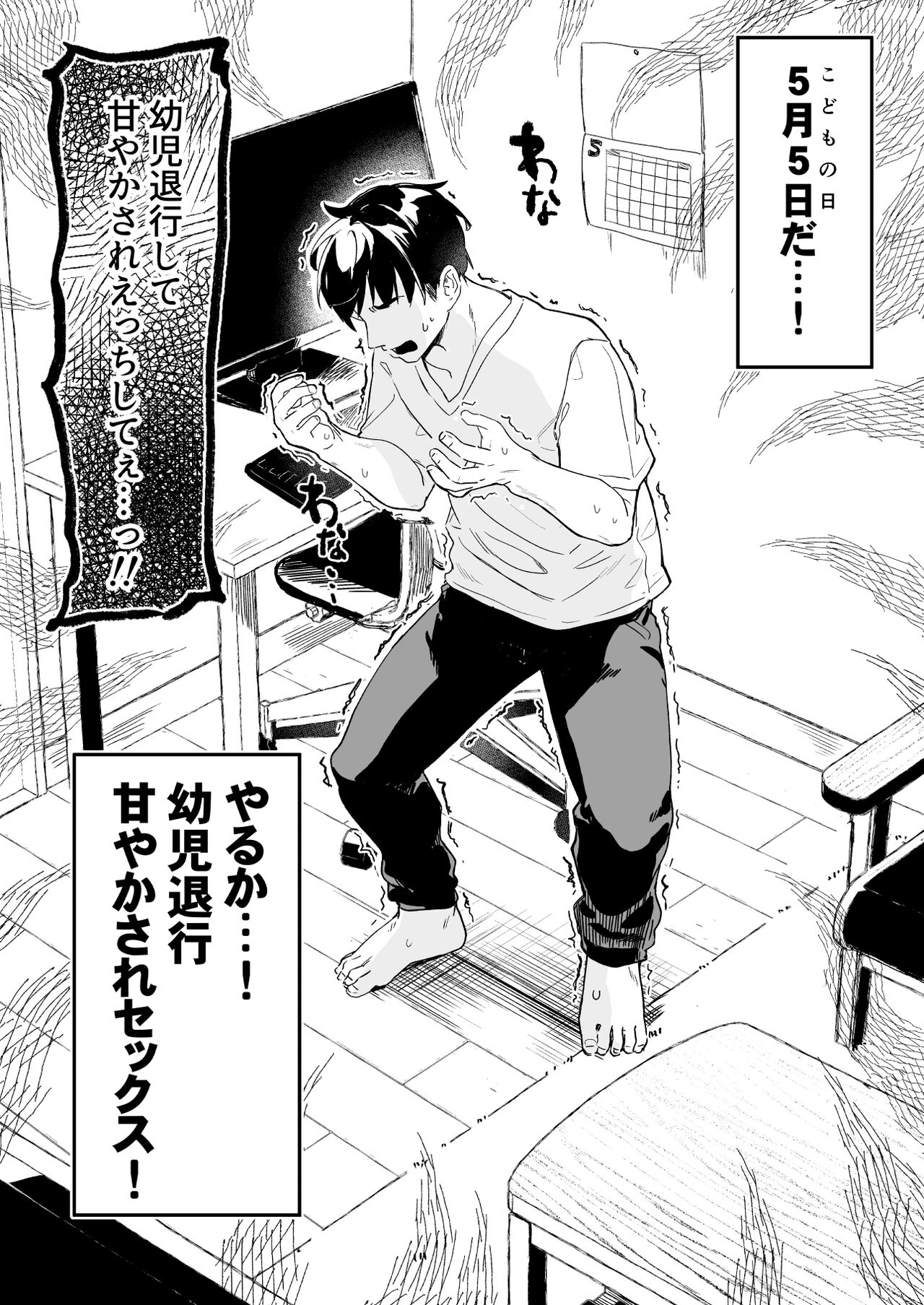 こどもの日（意味深）に向けて漫画を描 page 2 full