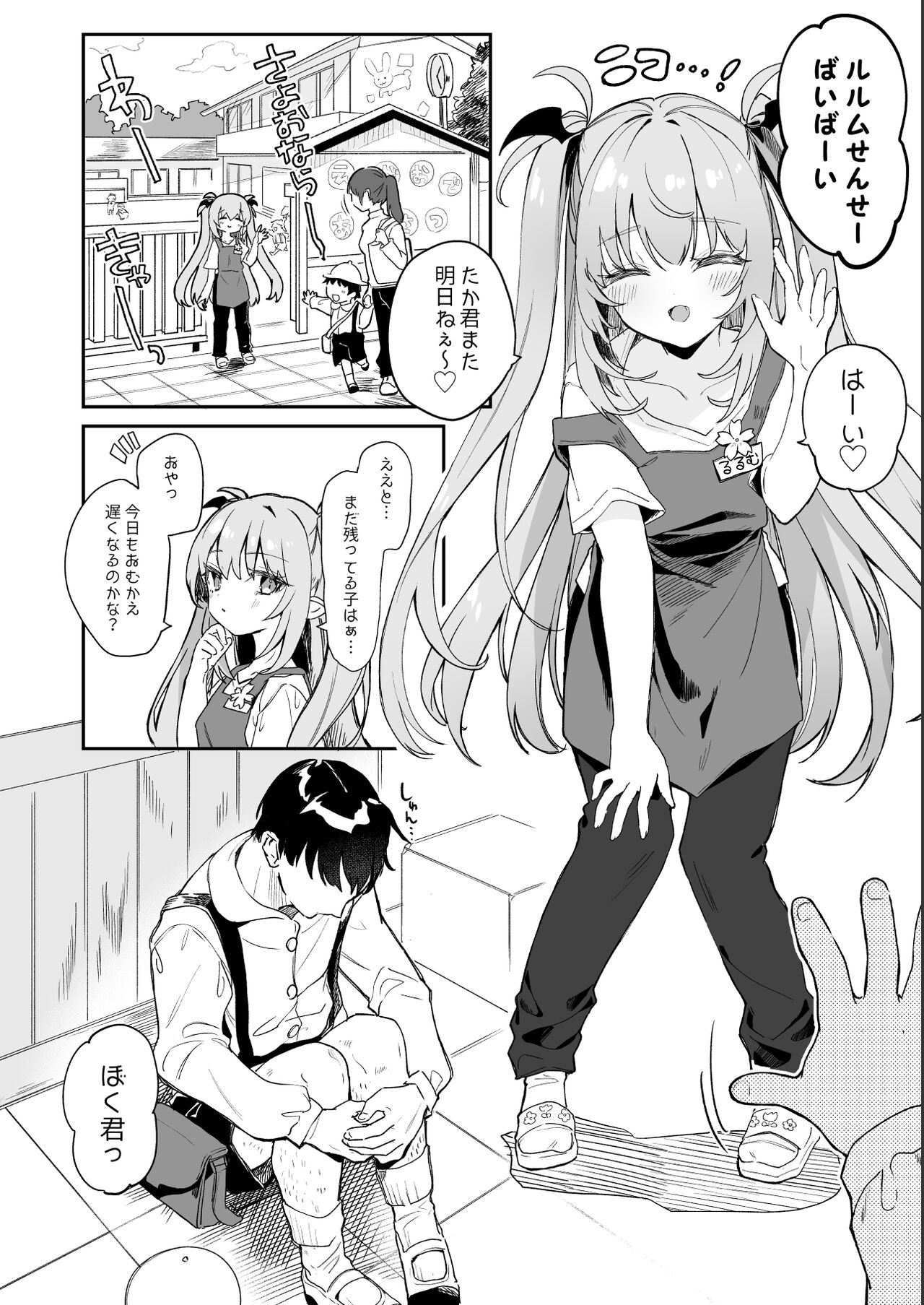 こどもの日（意味深）に向けて漫画を描 page 3 full