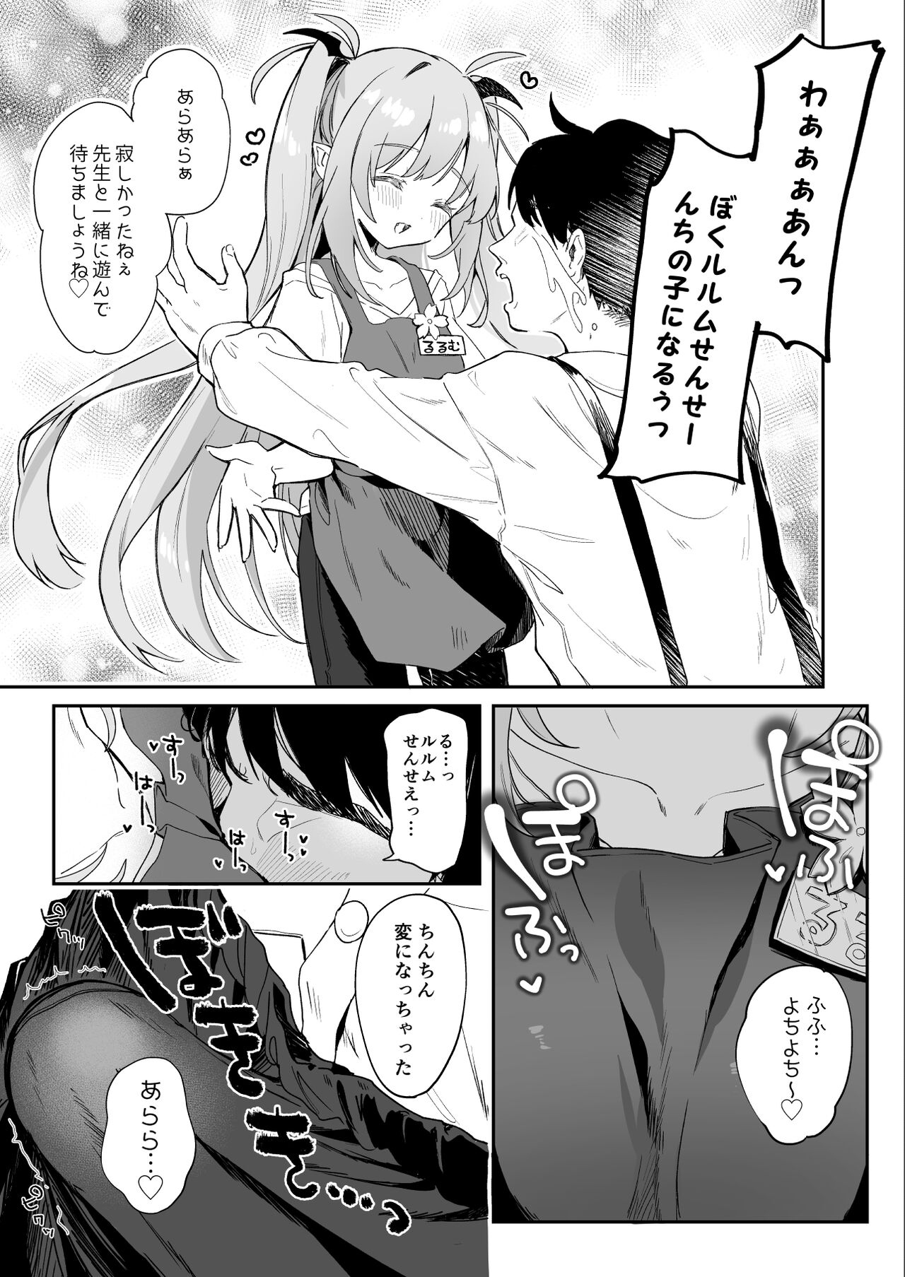 こどもの日（意味深）に向けて漫画を描 page 4 full
