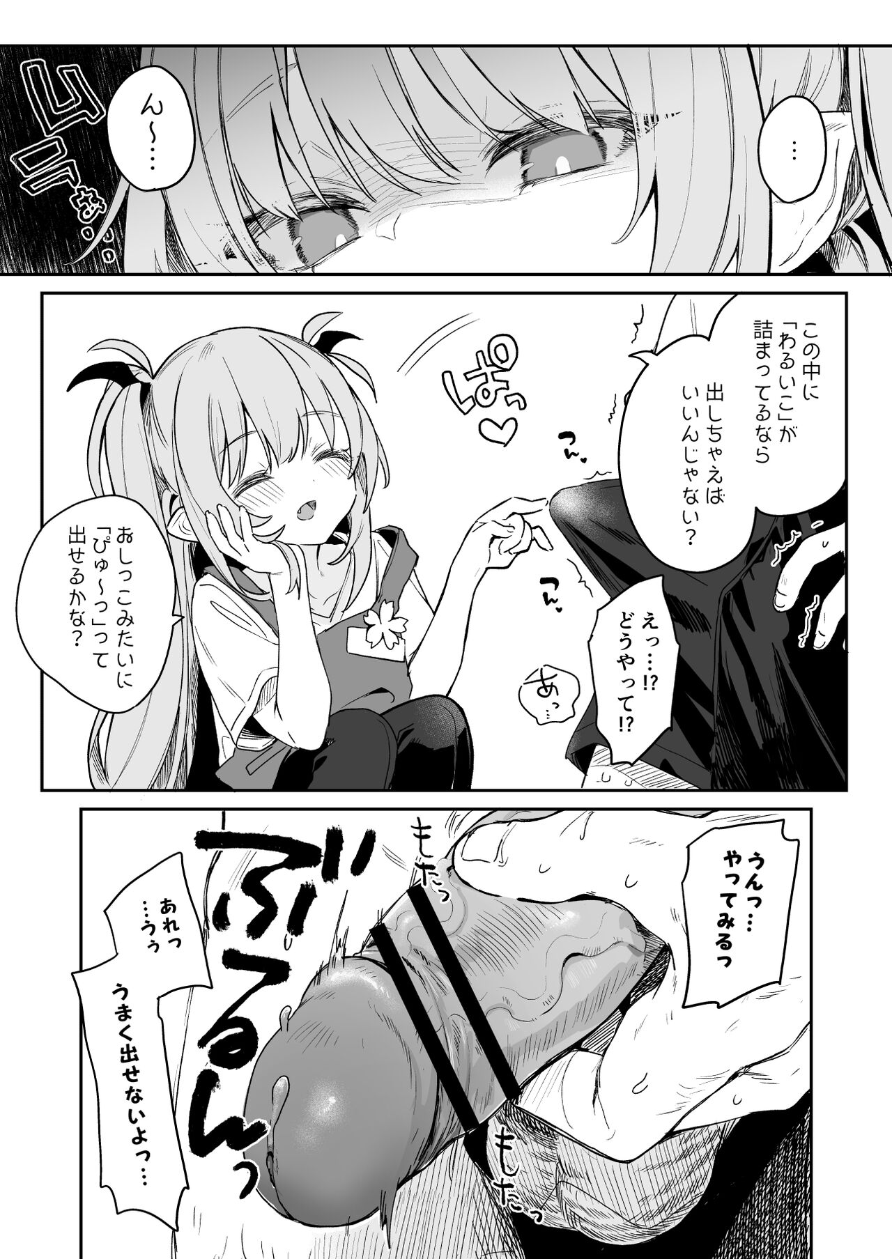 こどもの日（意味深）に向けて漫画を描 page 6 full
