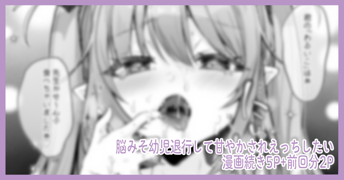 こどもの日（意味深）に向けて漫画を描 page 9 full