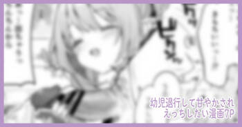 こどもの日（意味深）に向けて漫画を描 cover