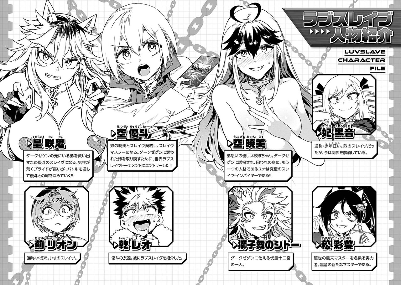 ラブスレイヴ 第03巻 page 4 full