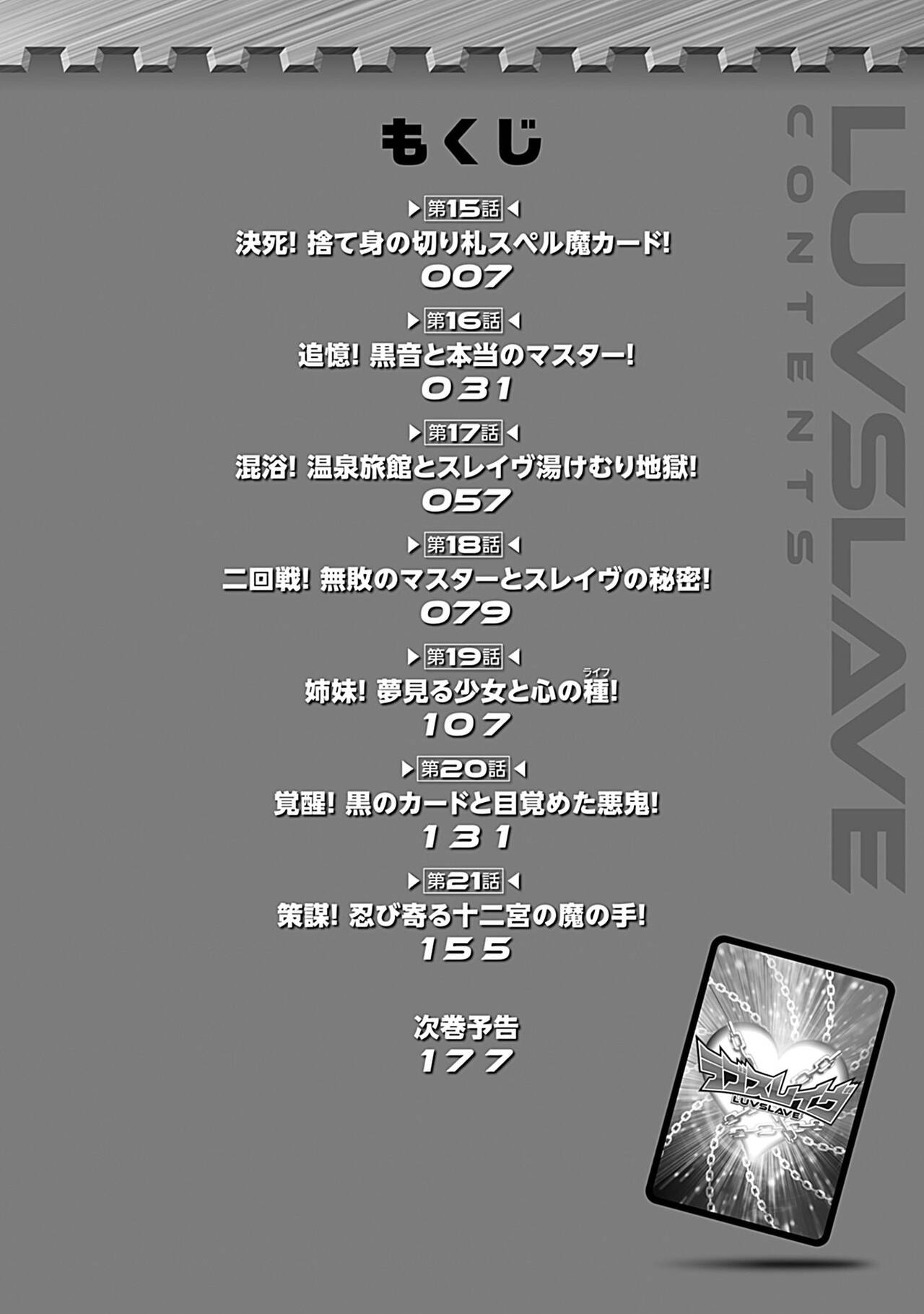 ラブスレイヴ 第03巻 page 5 full