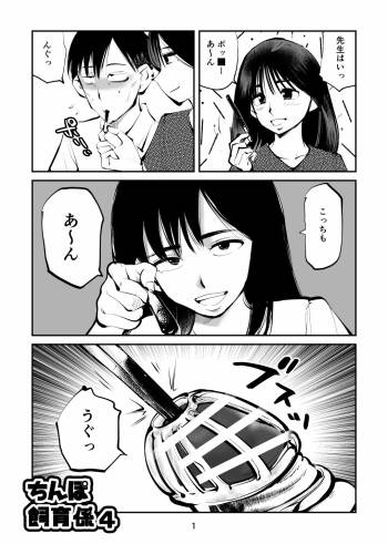 Chinpo Shiikukakari 4 cover