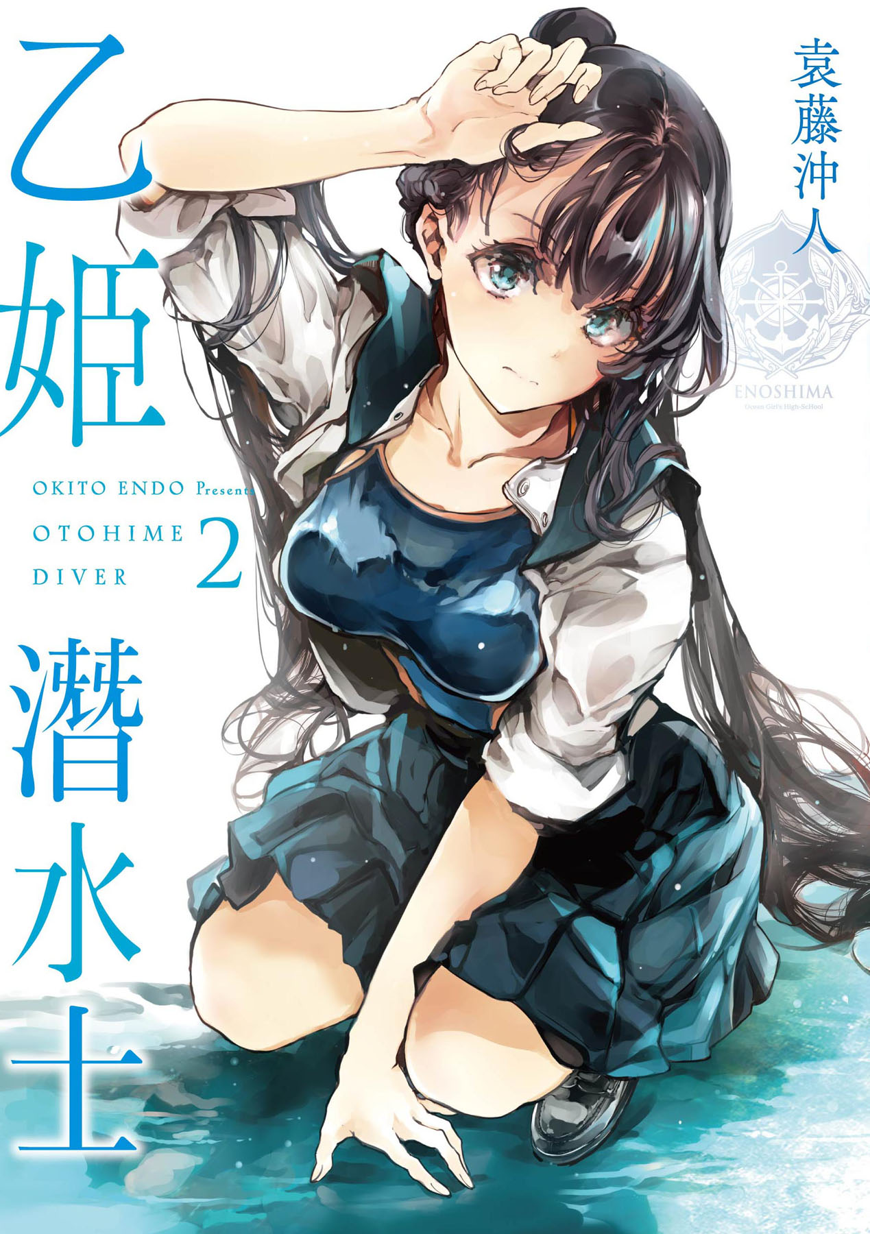 Otohime Diver 2 | 乙姬潛水士 page 1 full