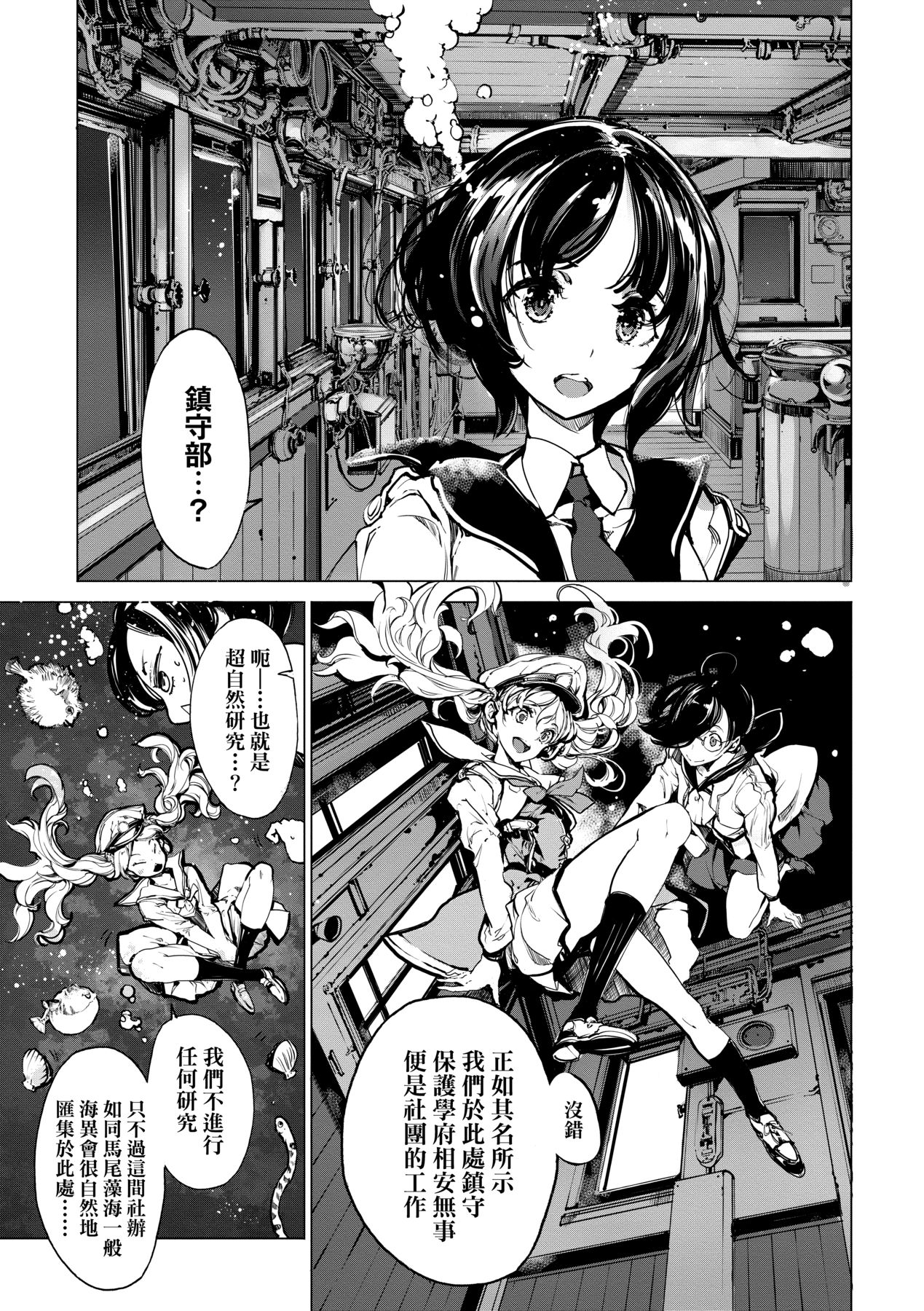 Otohime Diver 2 | 乙姬潛水士 page 10 full