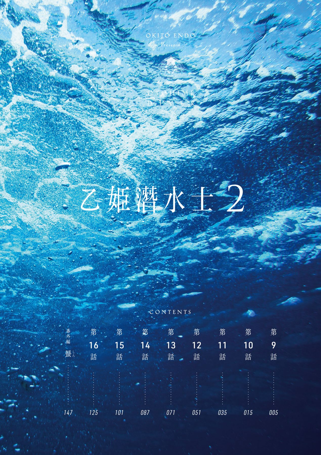 Otohime Diver 2 | 乙姬潛水士 page 7 full