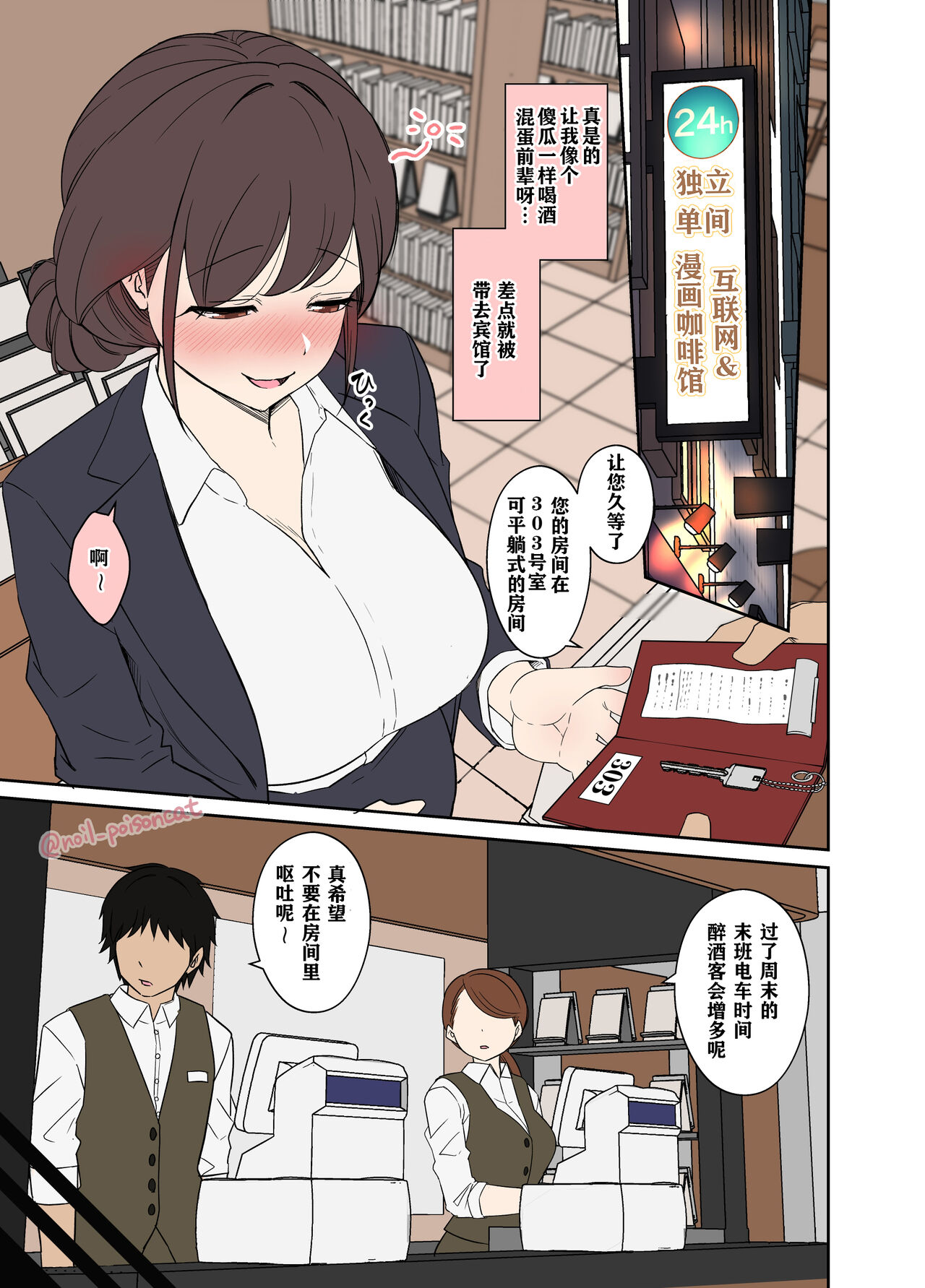 deisui shita nekafe no kyaku ni warui koto o suru hanashi page 2 full