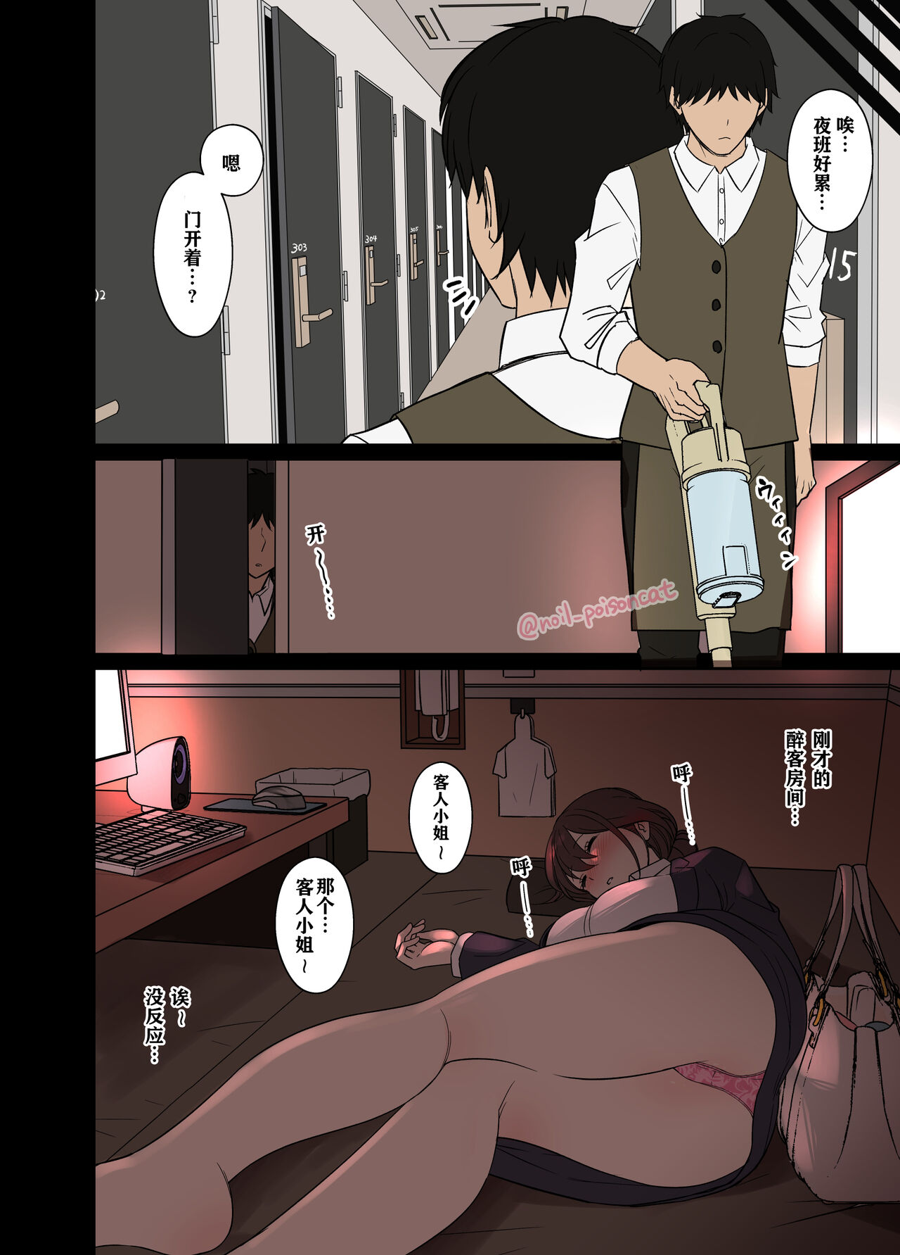 deisui shita nekafe no kyaku ni warui koto o suru hanashi page 3 full