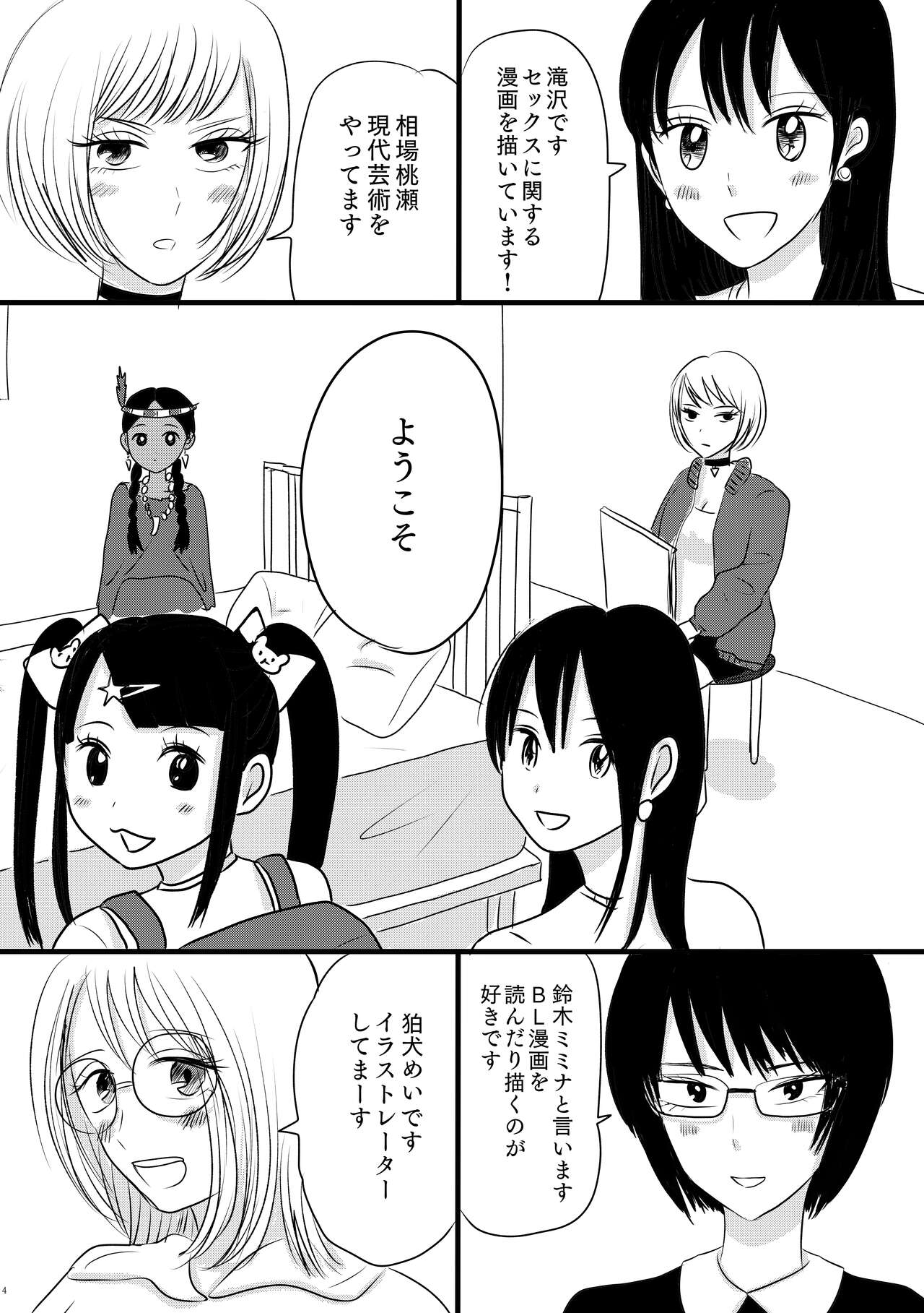 サブカル女子と射精大会! page 4 full