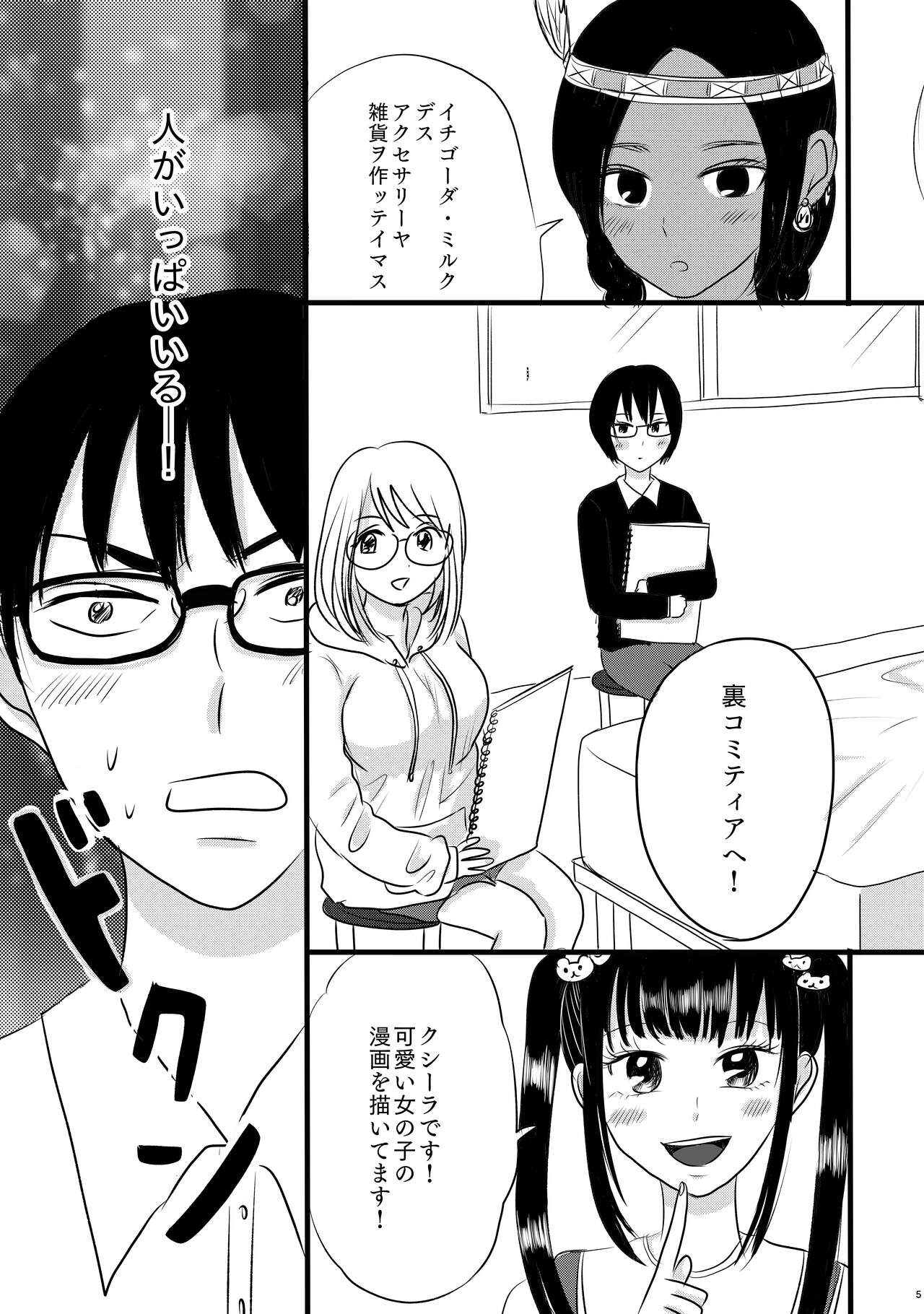 サブカル女子と射精大会! page 5 full