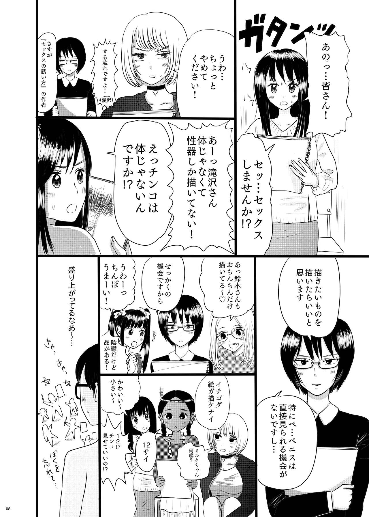 サブカル女子と射精大会! page 8 full