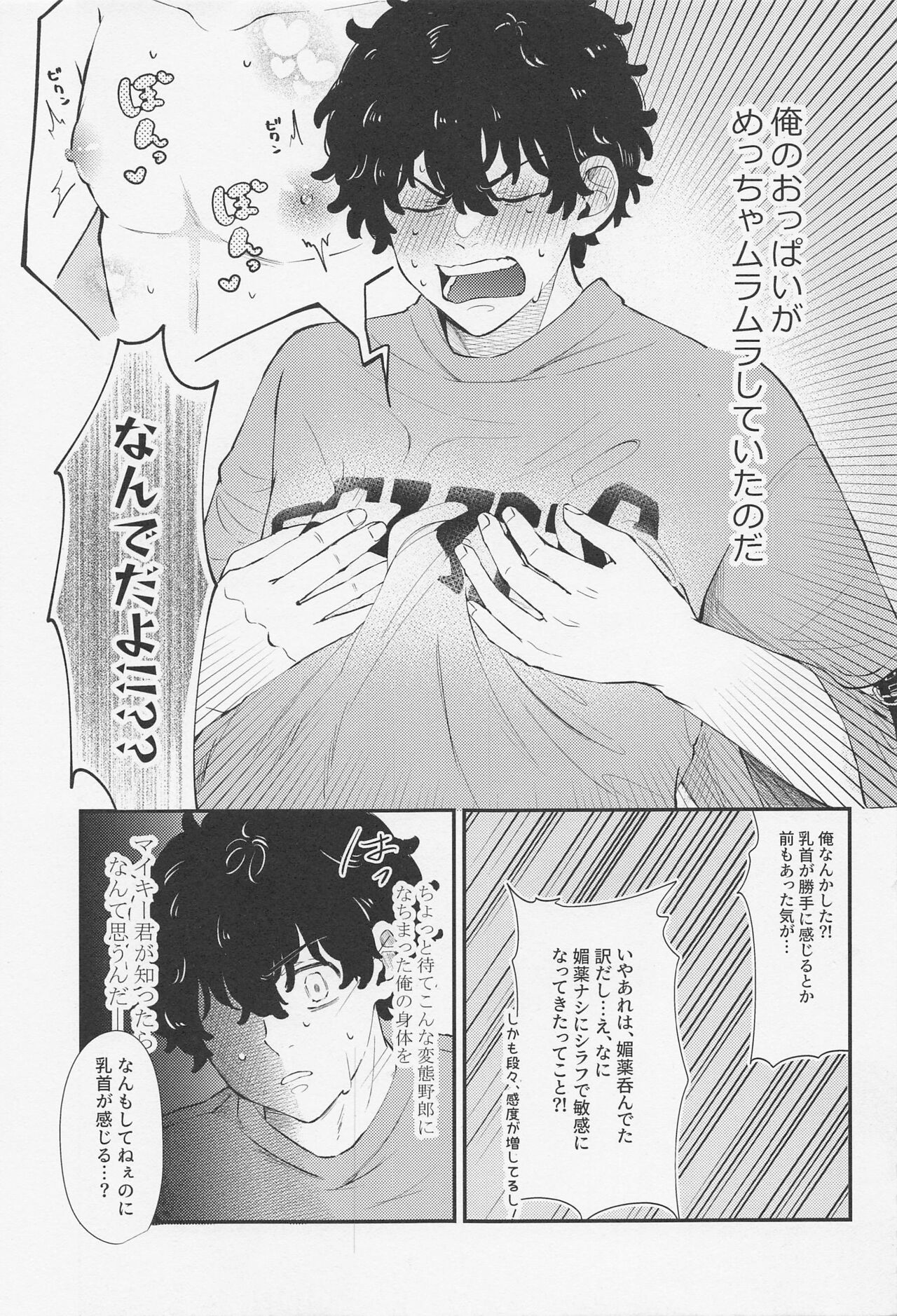 torokerukoitsuhaorenomon！ page 6 full