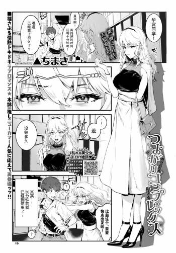 Tsuyogari Complex cover