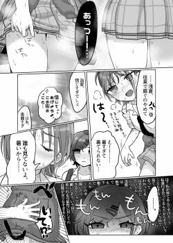 [Nigo] Tsukiatteru MadoToo ga Natsu Ecchi suru dake (THE CINDERELLA GIRLS)