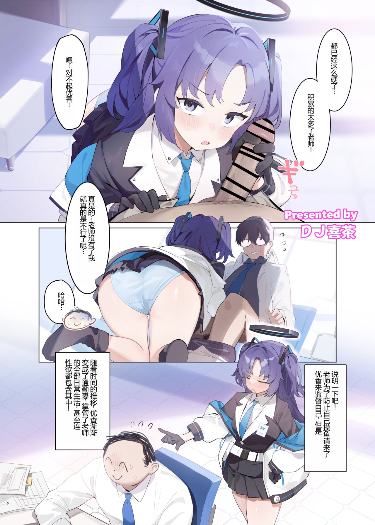Ero Archive -BlueArch Icha Love Ero Goudou- page 1 full