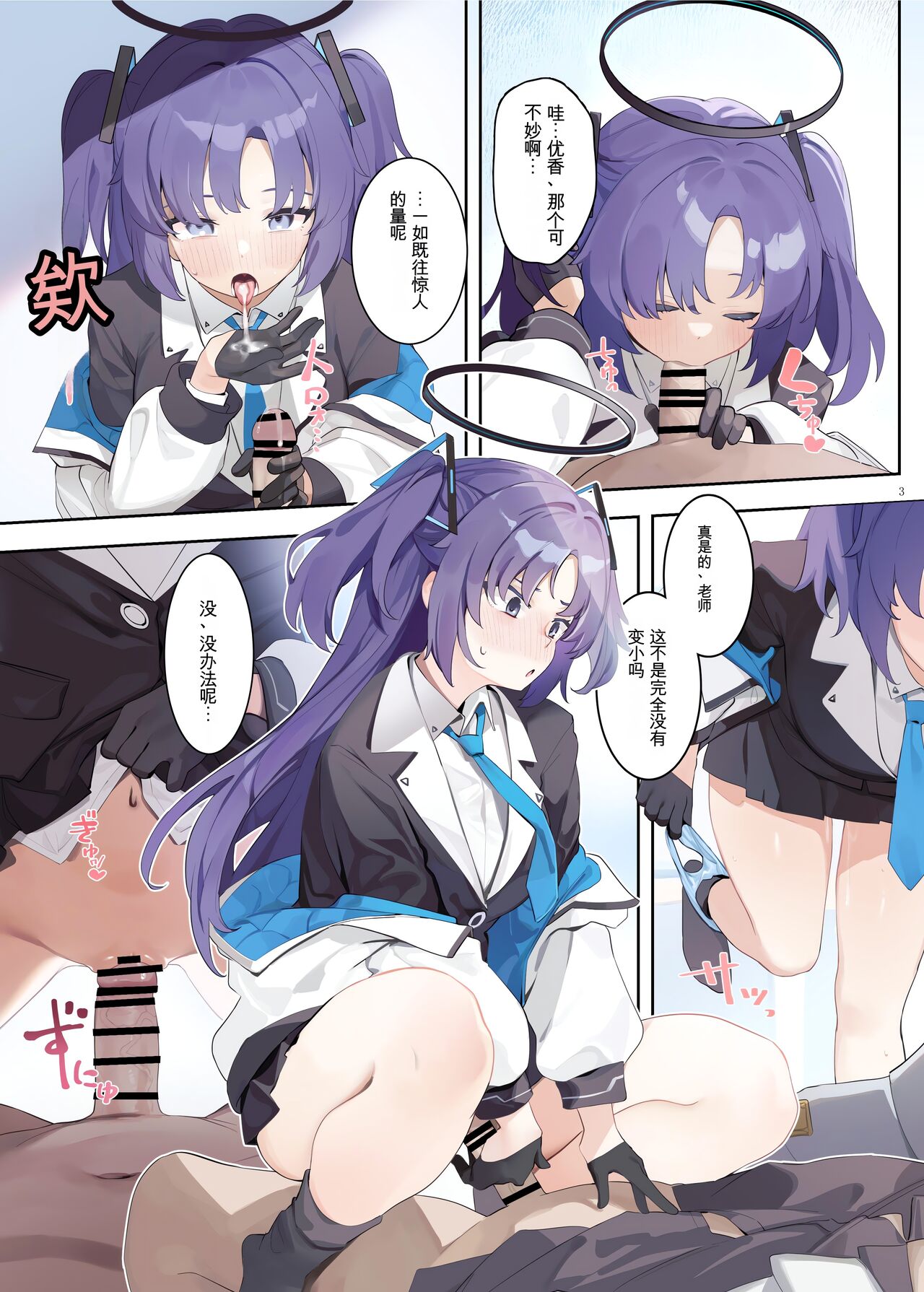 Ero Archive -BlueArch Icha Love Ero Goudou- page 2 full