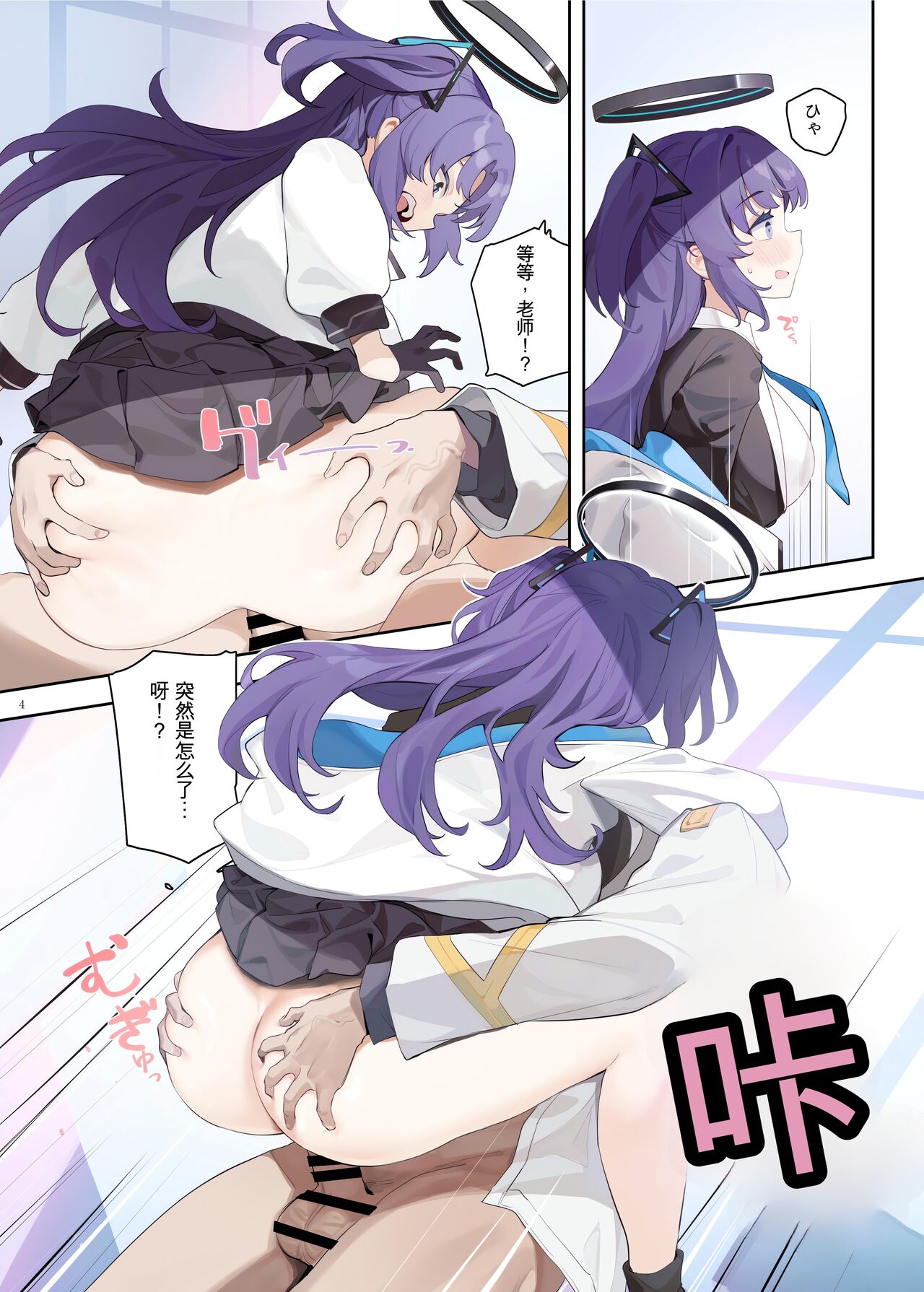 Ero Archive -BlueArch Icha Love Ero Goudou- page 3 full