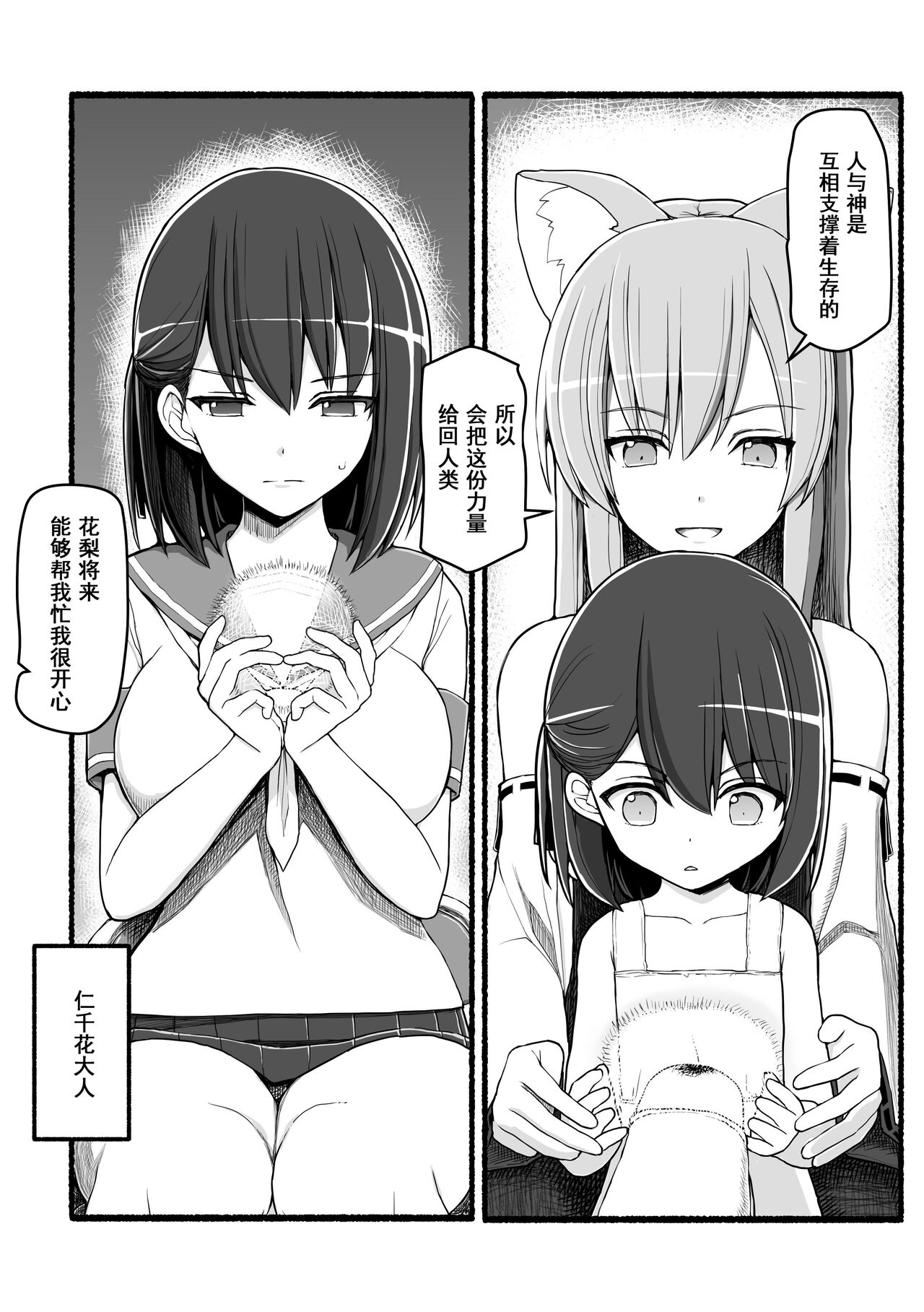 Kami-sama ni Okasareru ~JK Miko no Souzetsu Acme Kenshin~ page 3 full