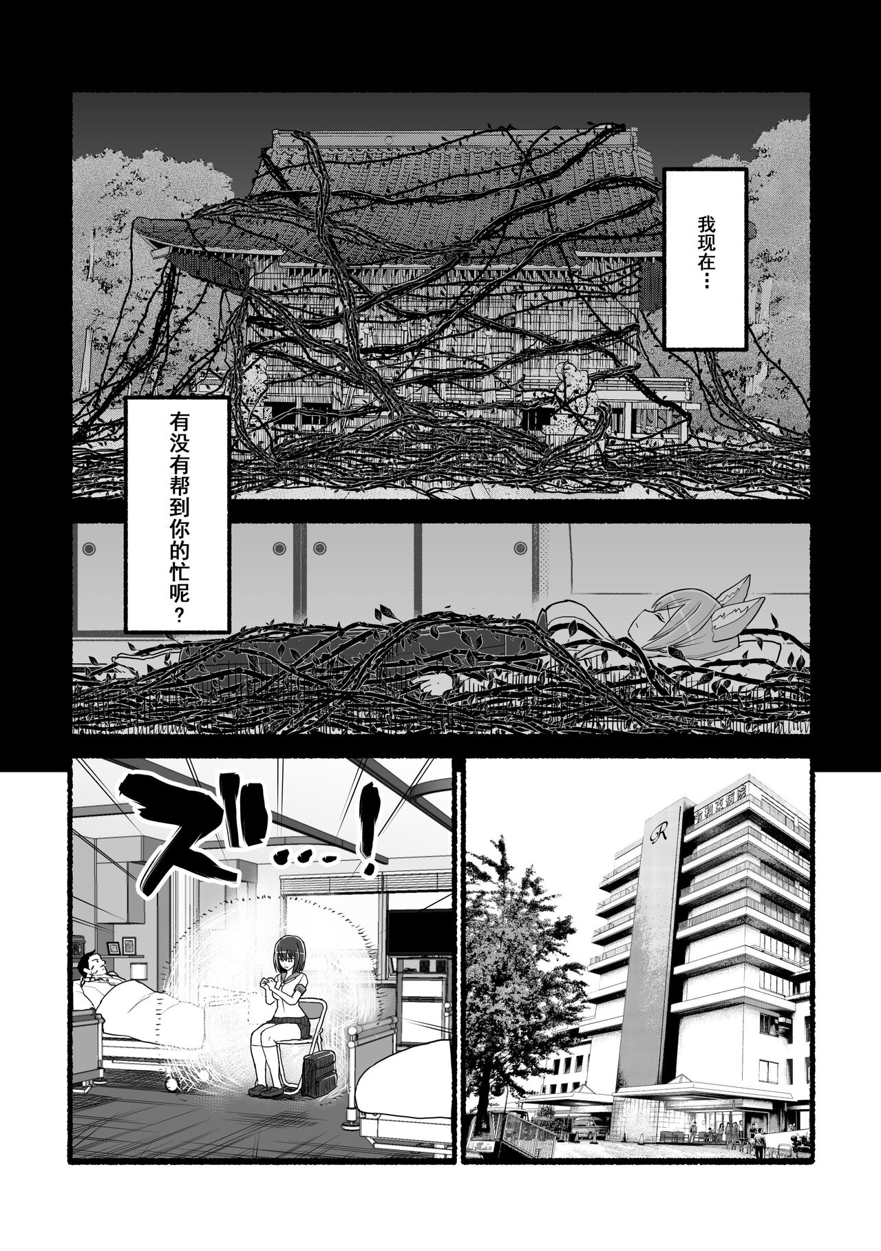 Kami-sama ni Okasareru ~JK Miko no Souzetsu Acme Kenshin~ page 4 full