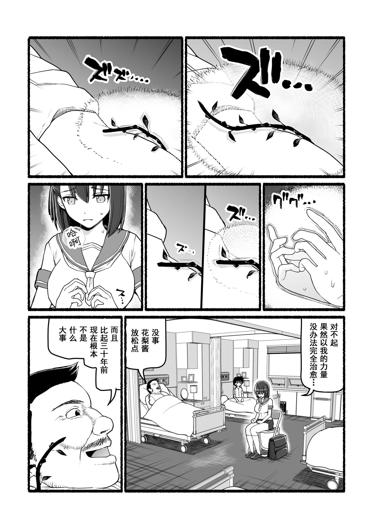 Kami-sama ni Okasareru ~JK Miko no Souzetsu Acme Kenshin~ page 5 full