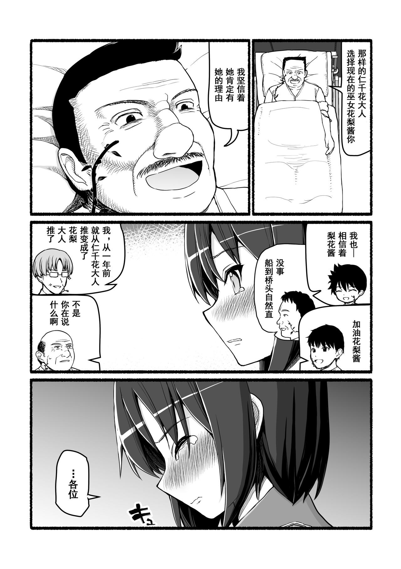 Kami-sama ni Okasareru ~JK Miko no Souzetsu Acme Kenshin~ page 7 full